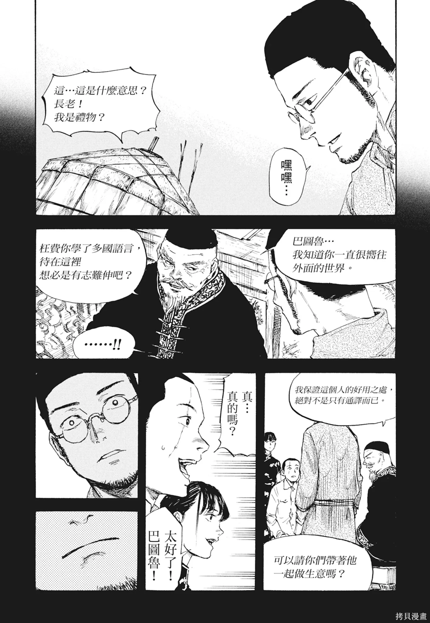 M.O.小隊,第2卷,第121张