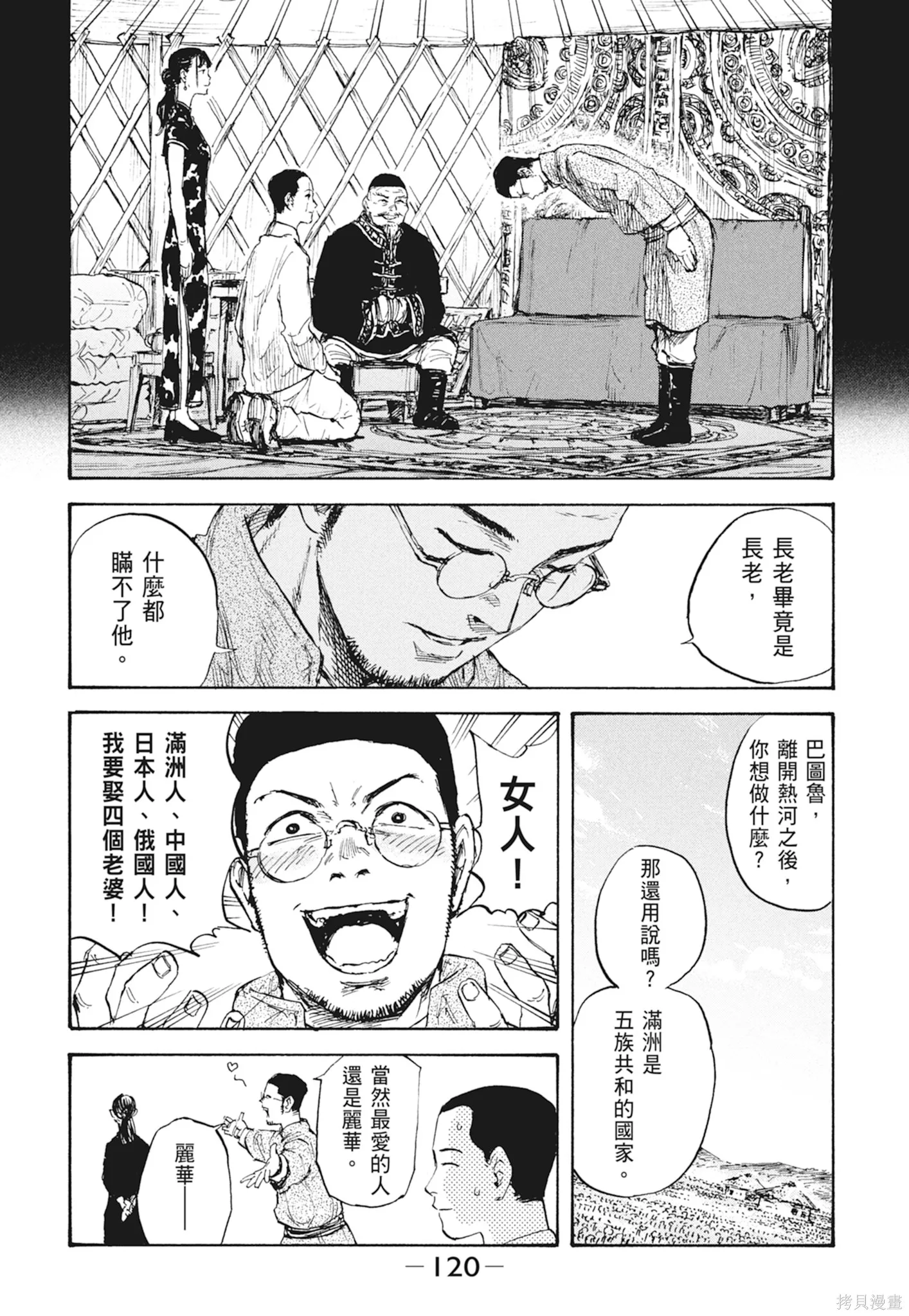 M.O.小隊,第2卷,第122张