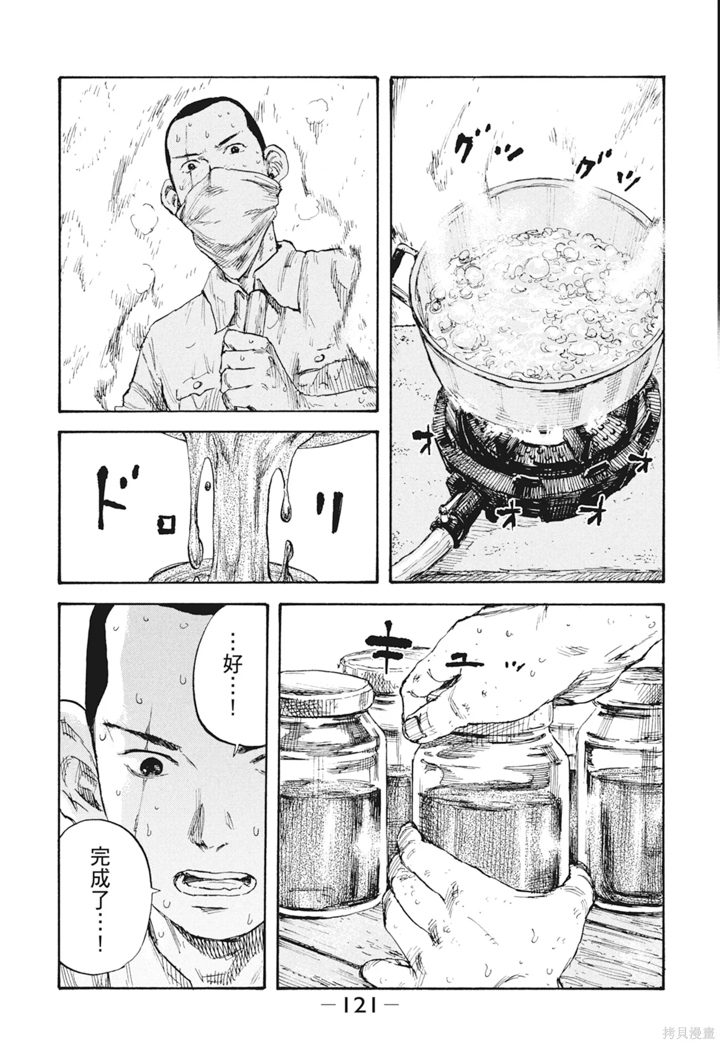 M.O.小隊,第2卷,第123张