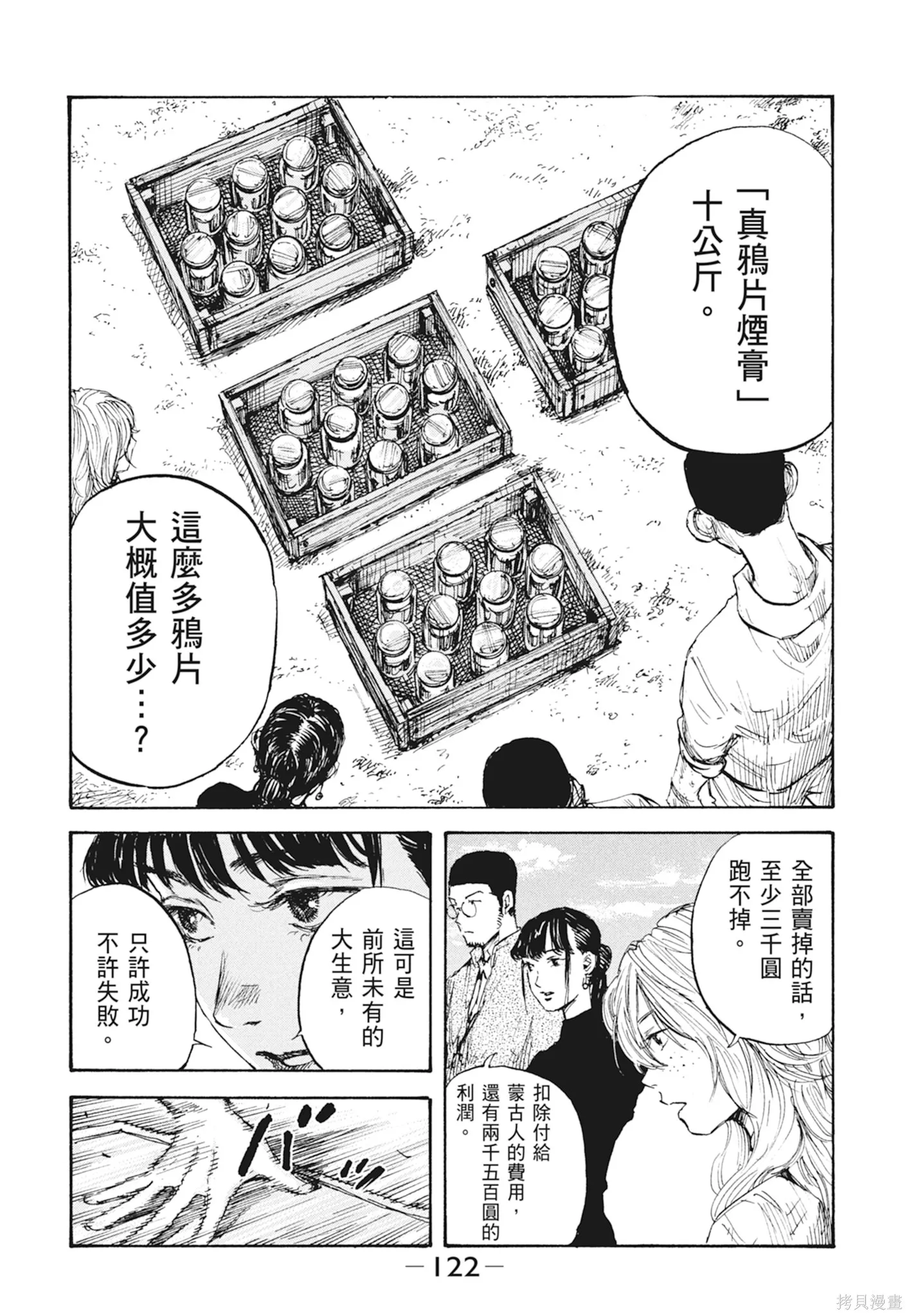M.O.小隊,第2卷,第124张