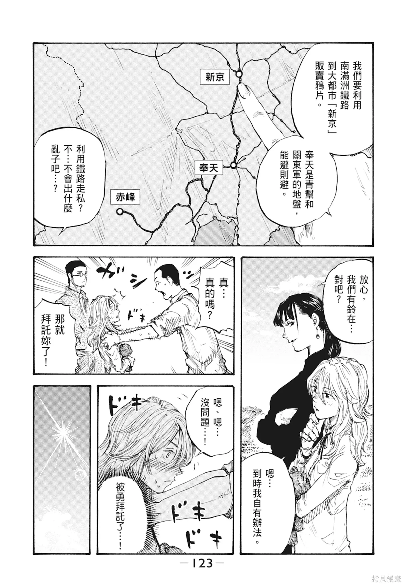 M.O.小隊,第2卷,第125张
