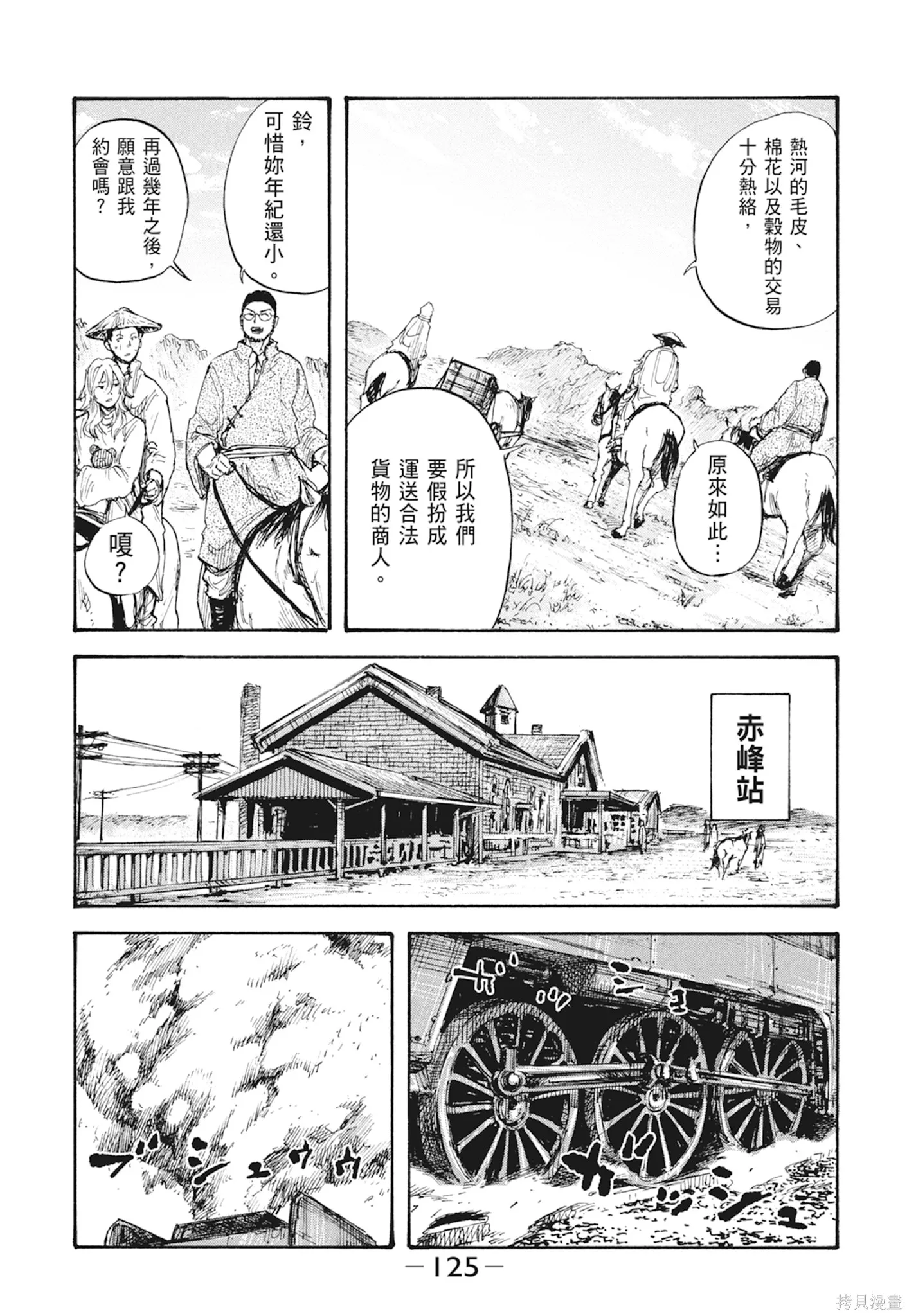 M.O.小隊,第2卷,第127张