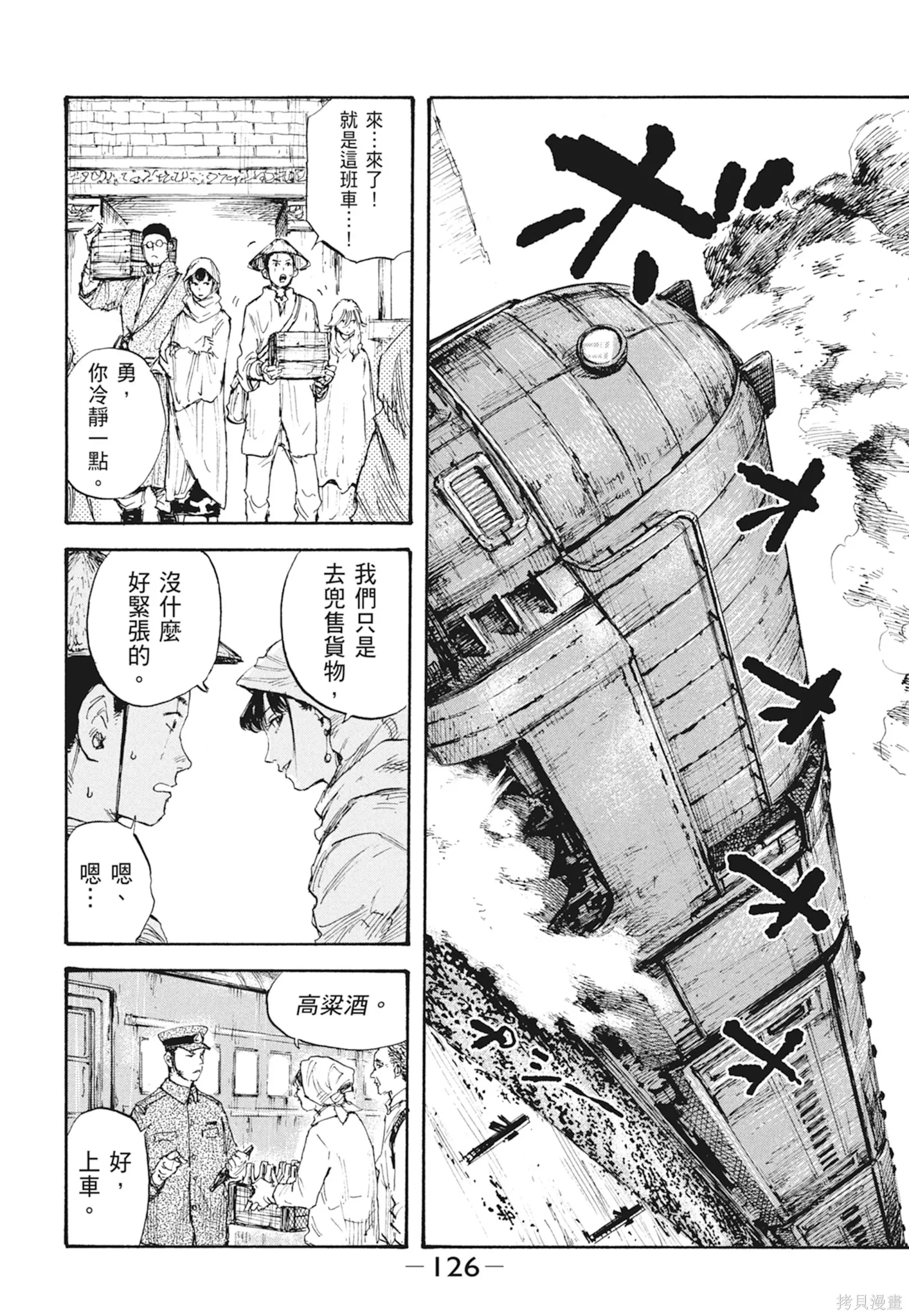 M.O.小隊,第2卷,第128张
