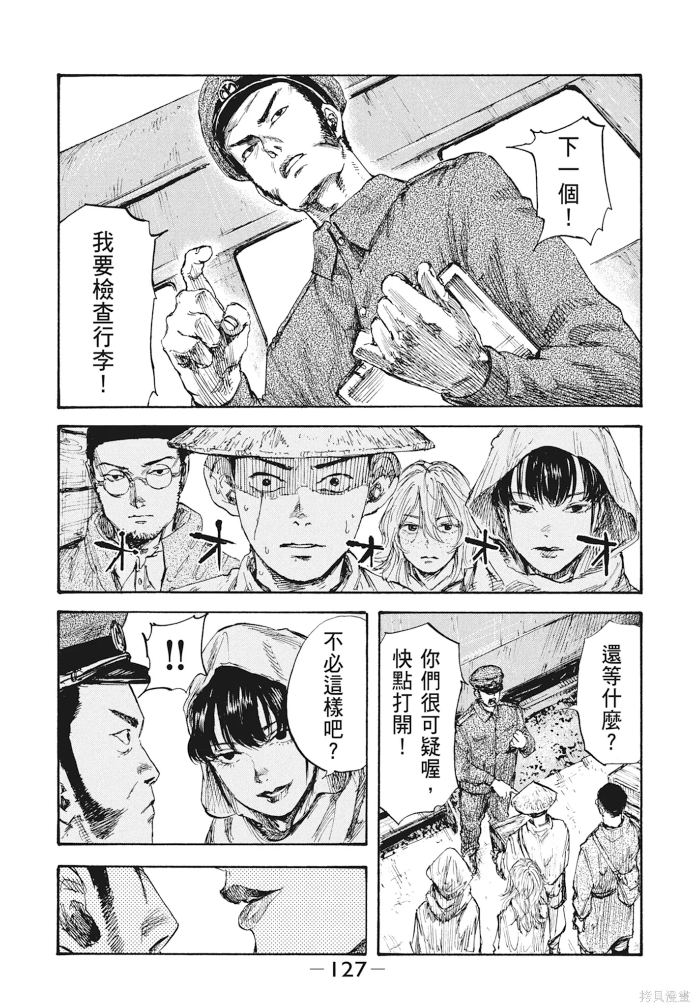M.O.小隊,第2卷,第129张