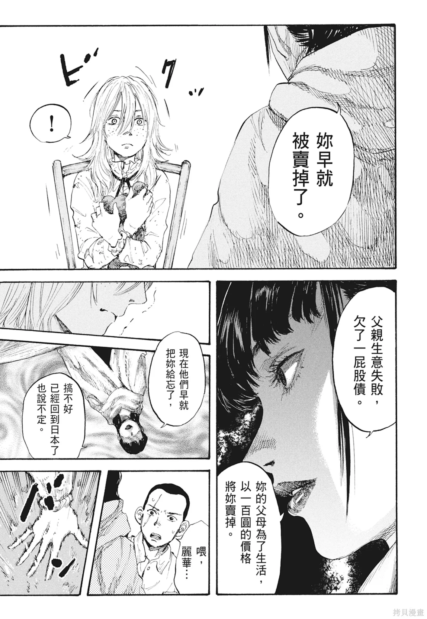 M.O.小隊,第2卷,第13张