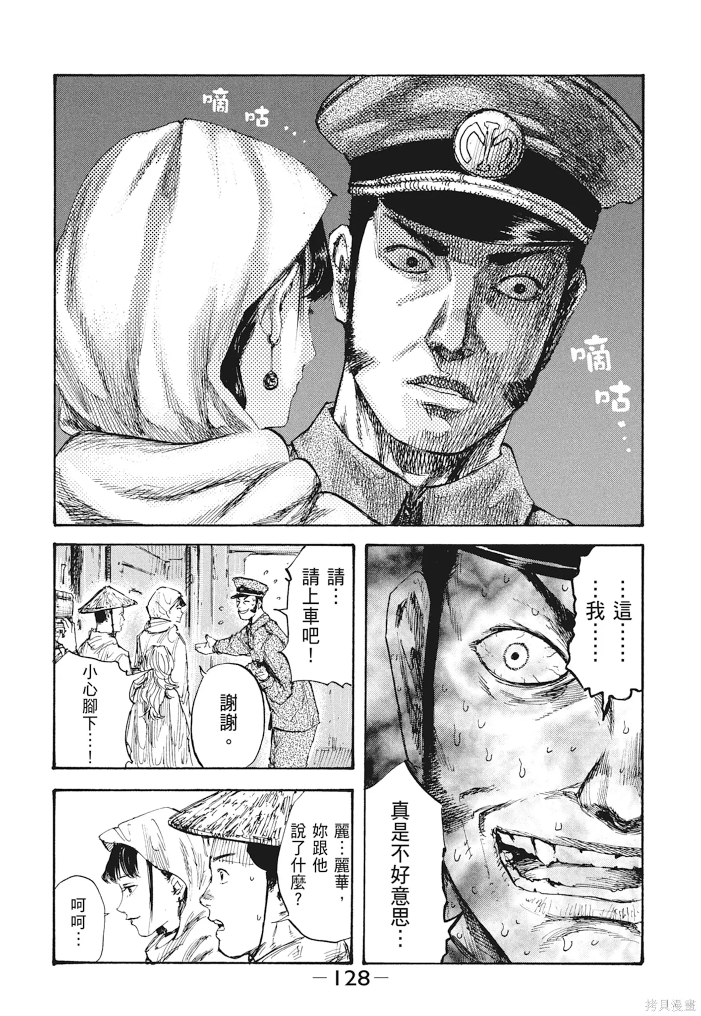 M.O.小隊,第2卷,第130张