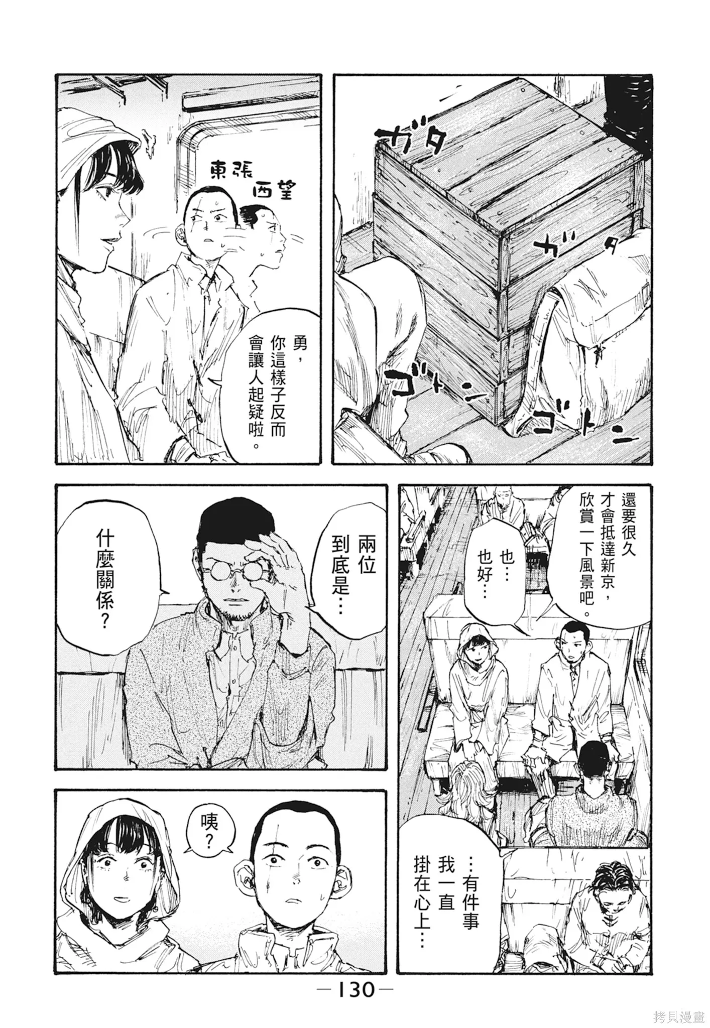 M.O.小隊,第2卷,第132张