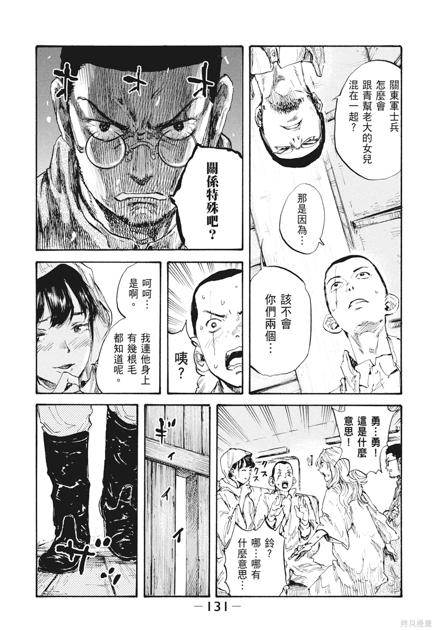 M.O.小隊,第2卷,第133张