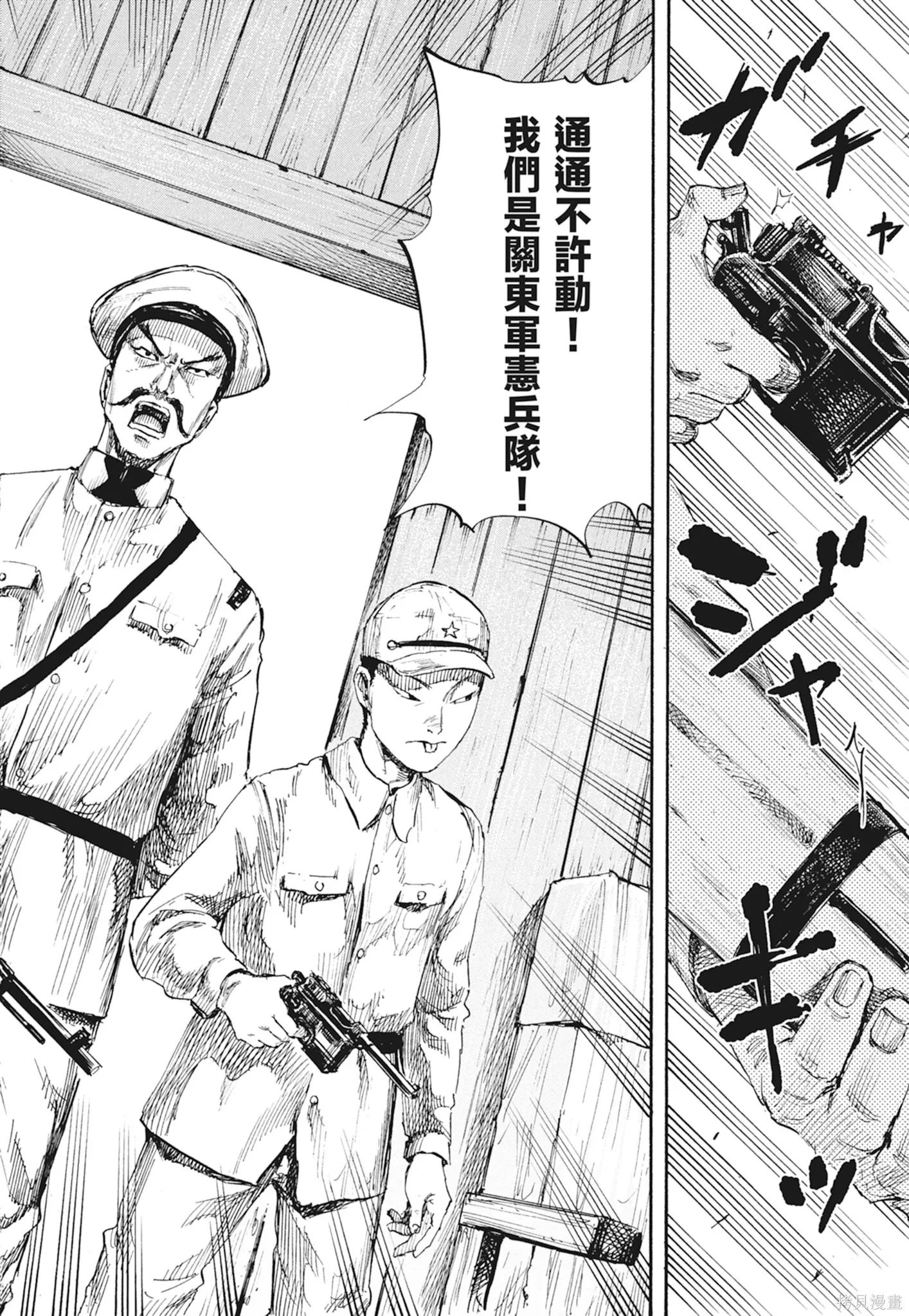 M.O.小隊,第2卷,第134张