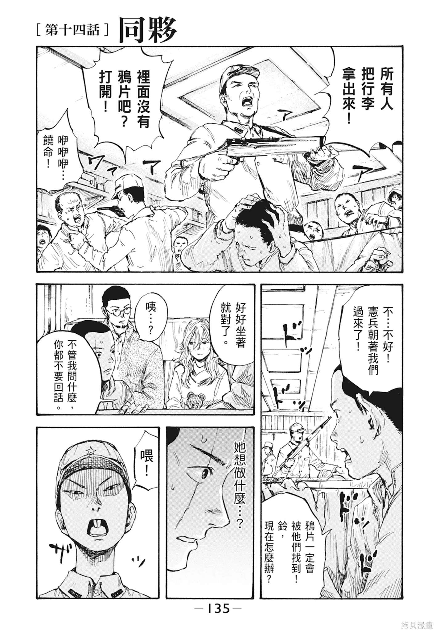 M.O.小隊,第2卷,第137张