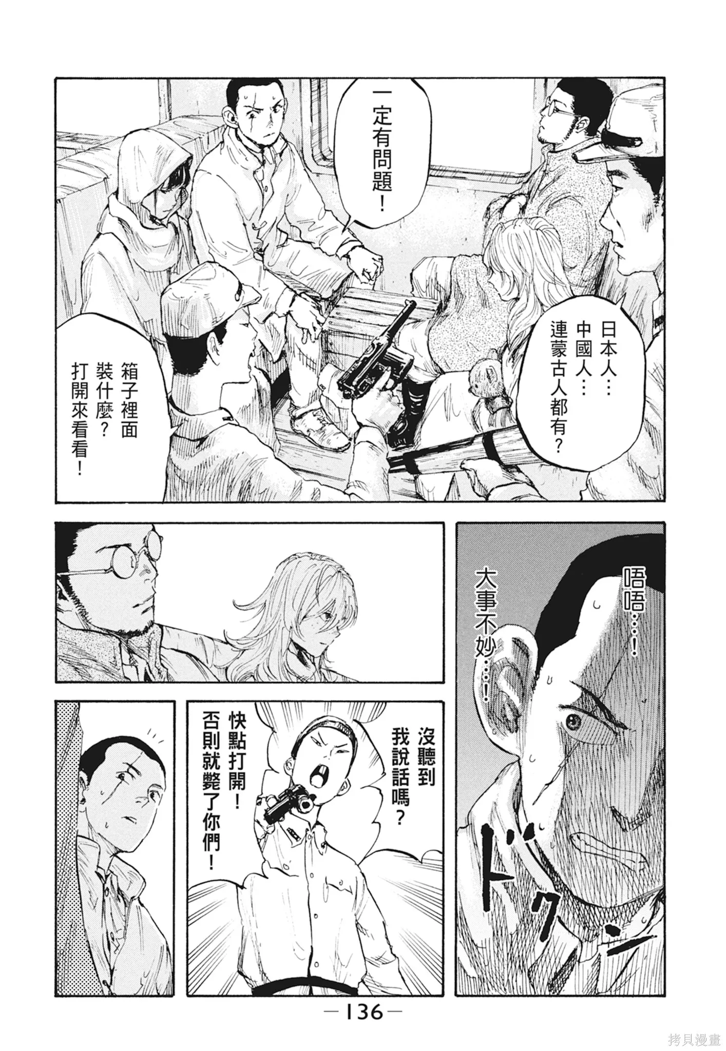 M.O.小隊,第2卷,第138张