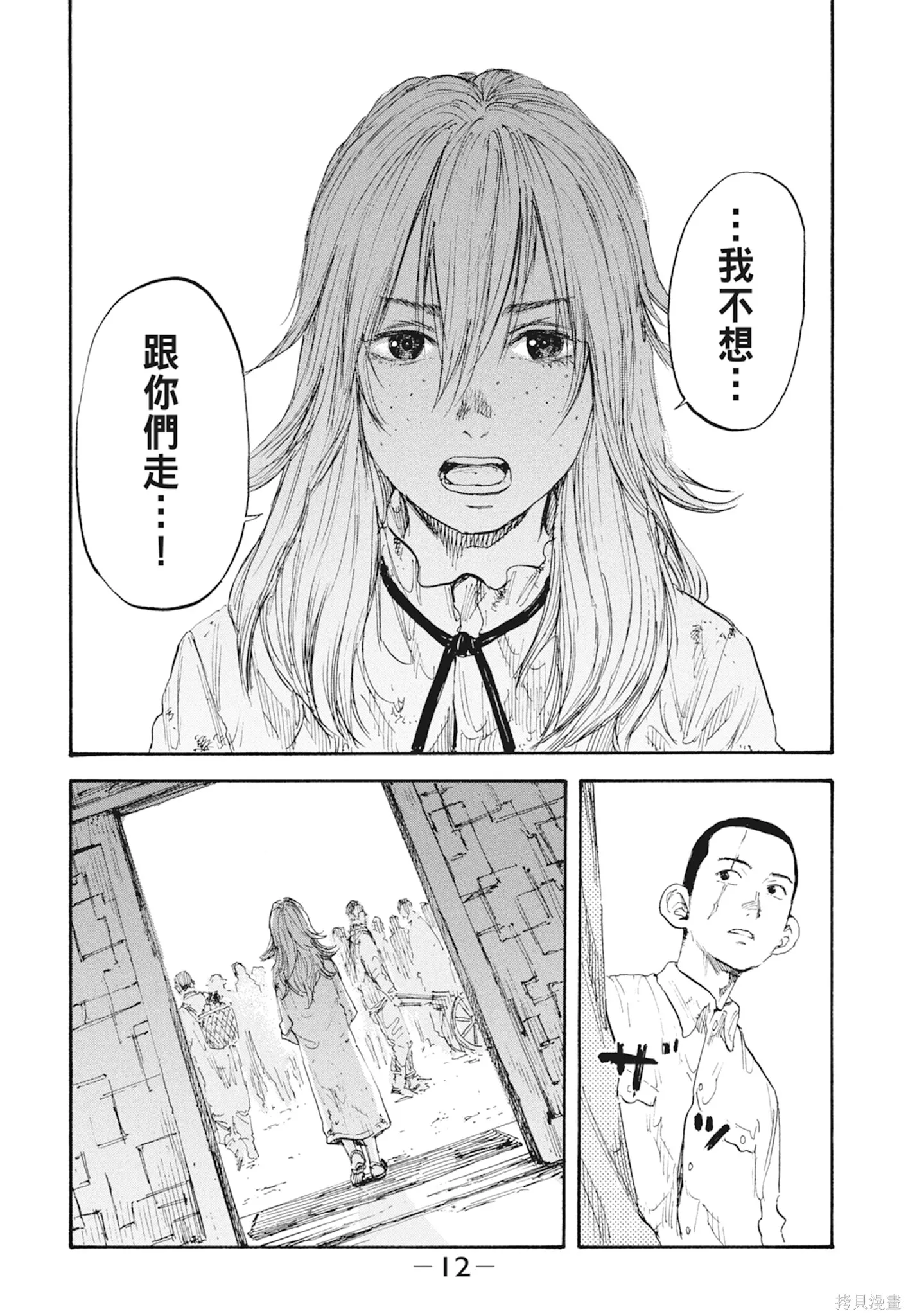 M.O.小隊,第2卷,第14张