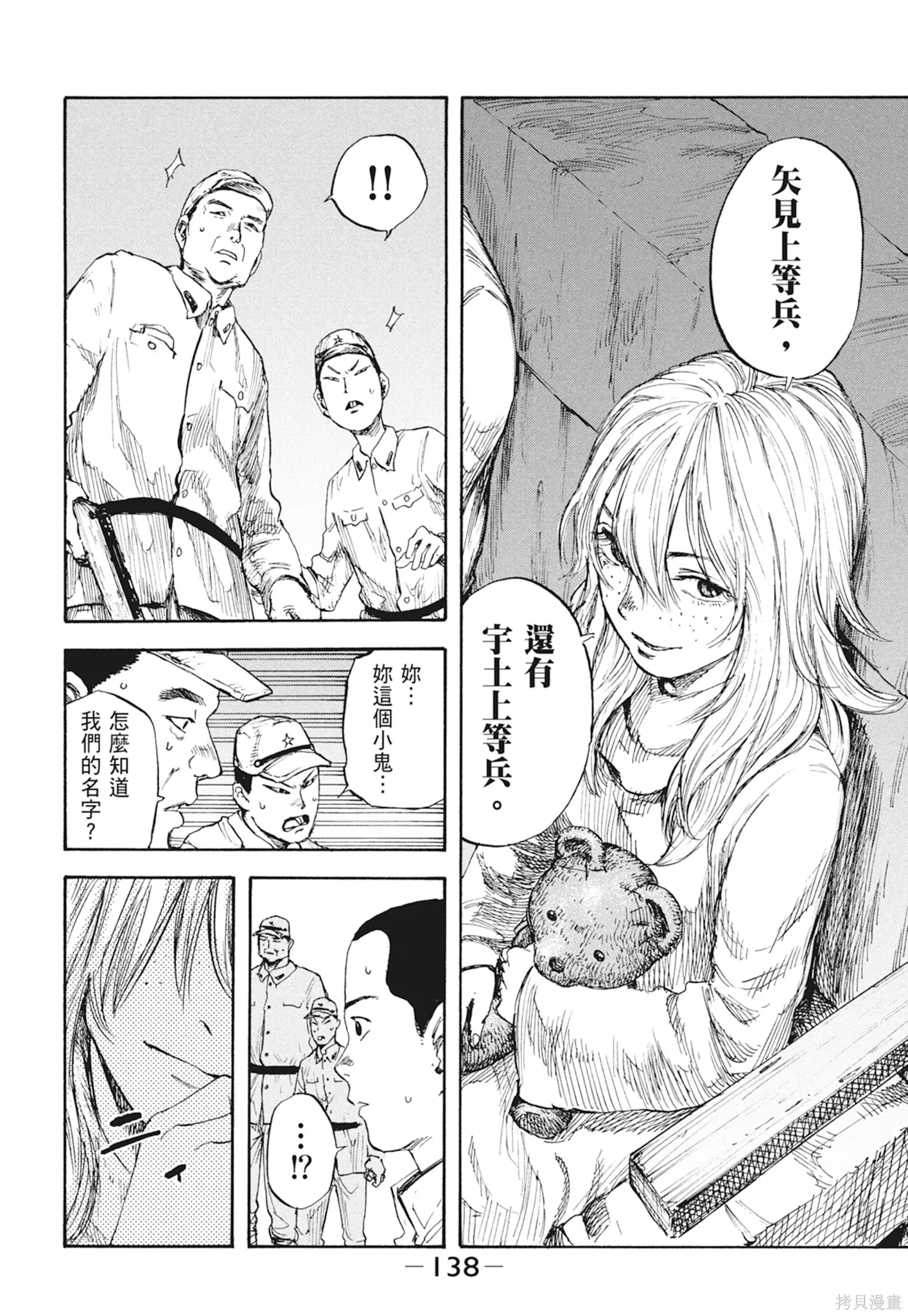 M.O.小隊,第2卷,第140张