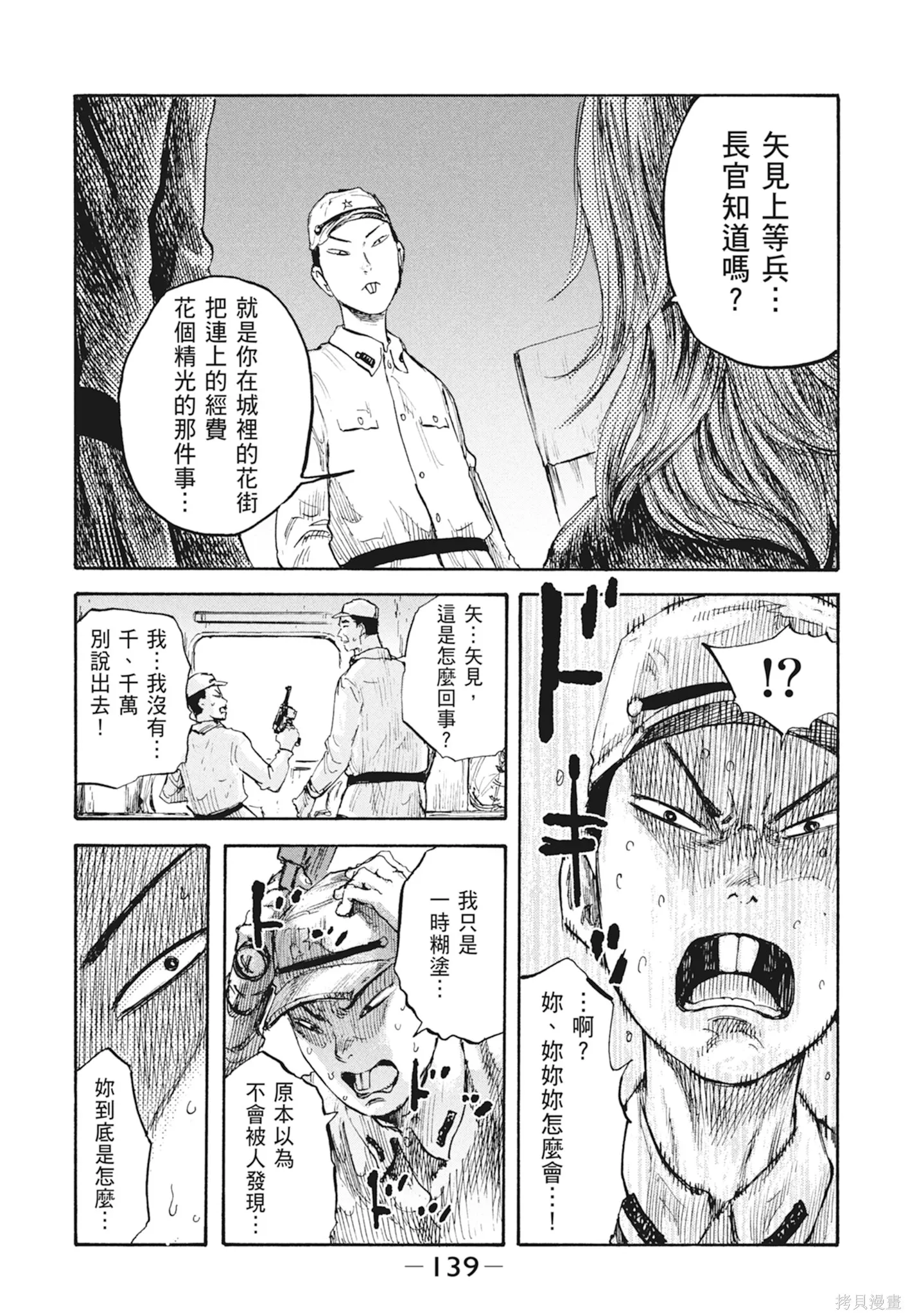 M.O.小隊,第2卷,第141张