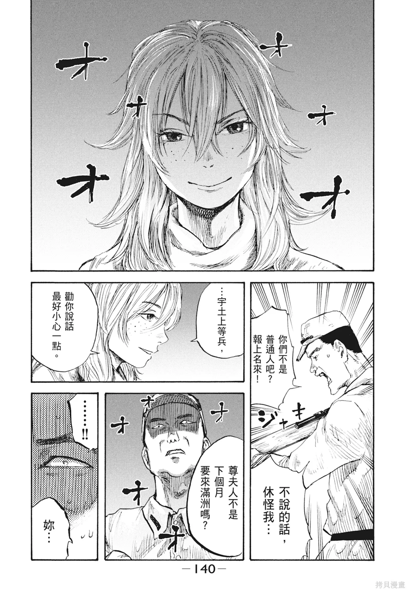 M.O.小隊,第2卷,第142张