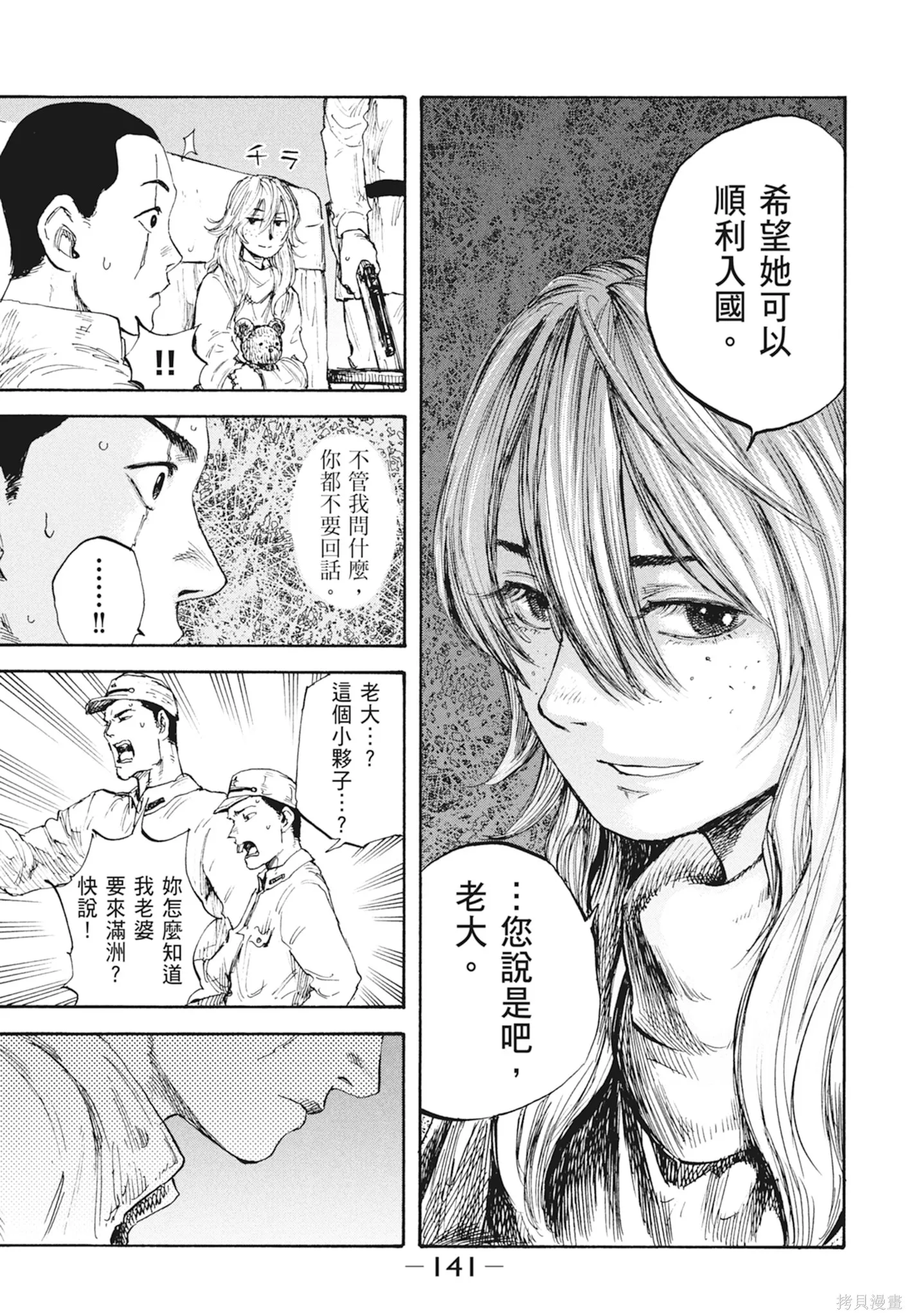M.O.小隊,第2卷,第143张