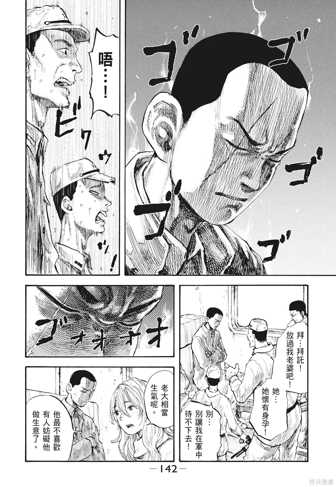 M.O.小隊,第2卷,第144张