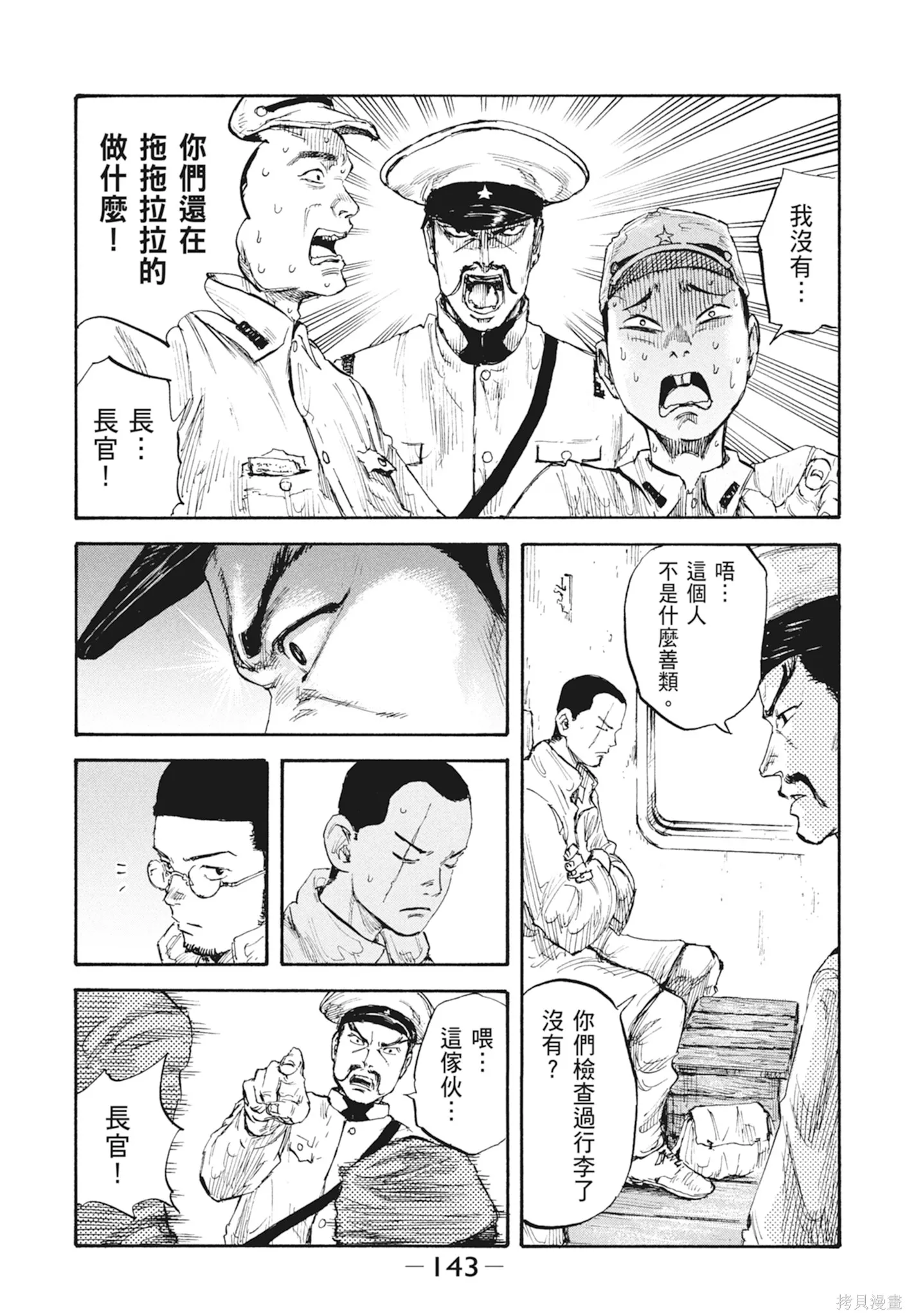 M.O.小隊,第2卷,第145张