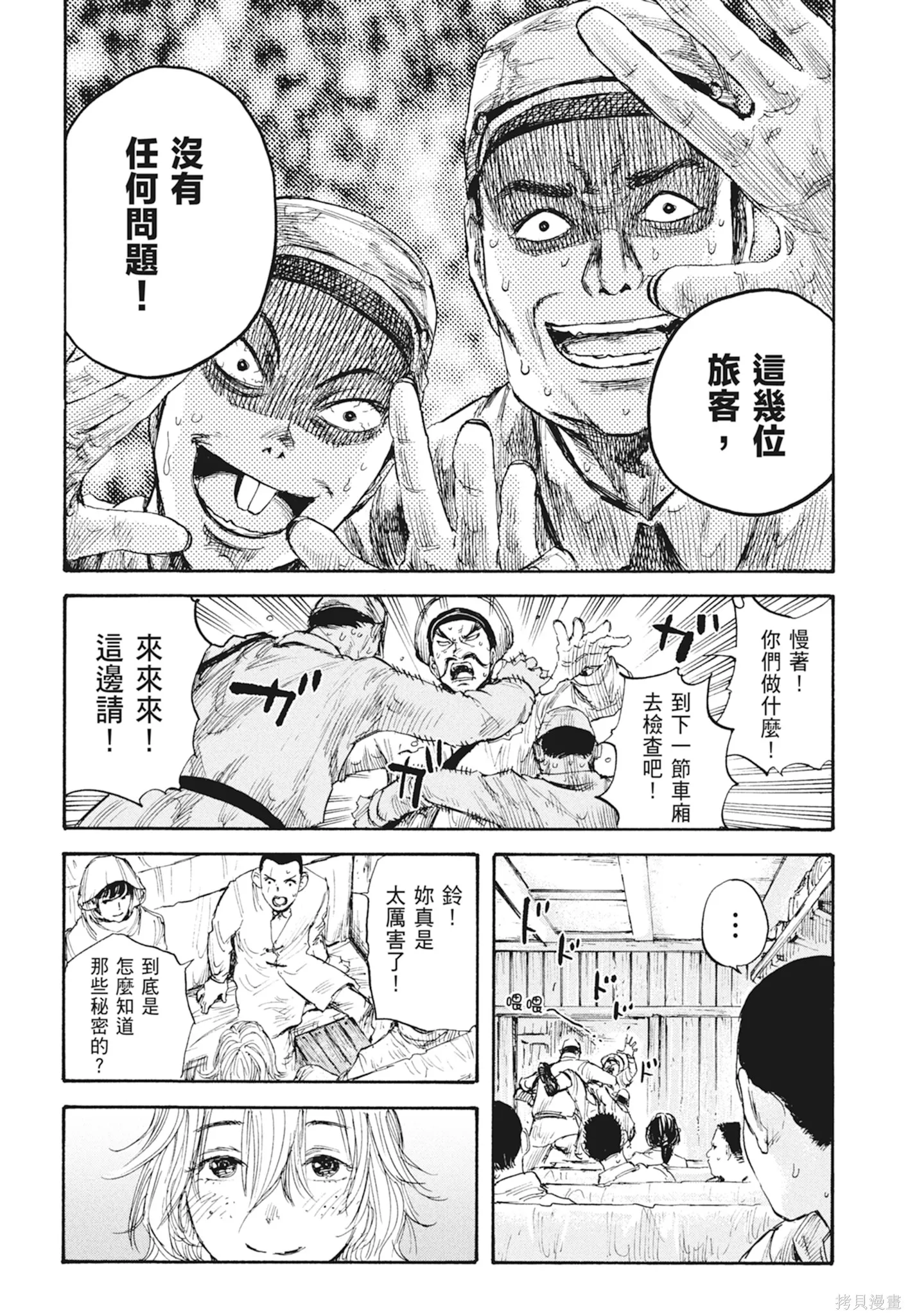 M.O.小隊,第2卷,第146张