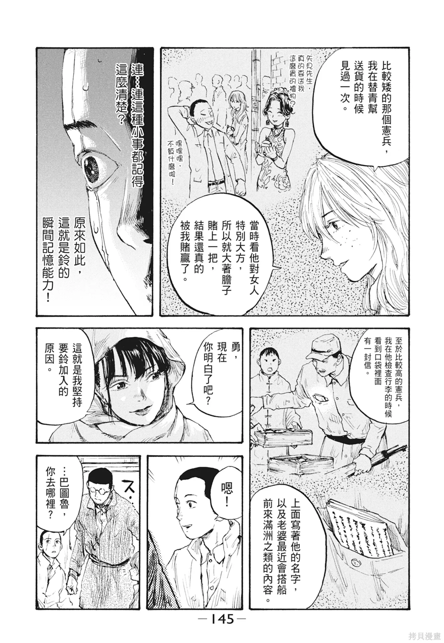 M.O.小隊,第2卷,第147张