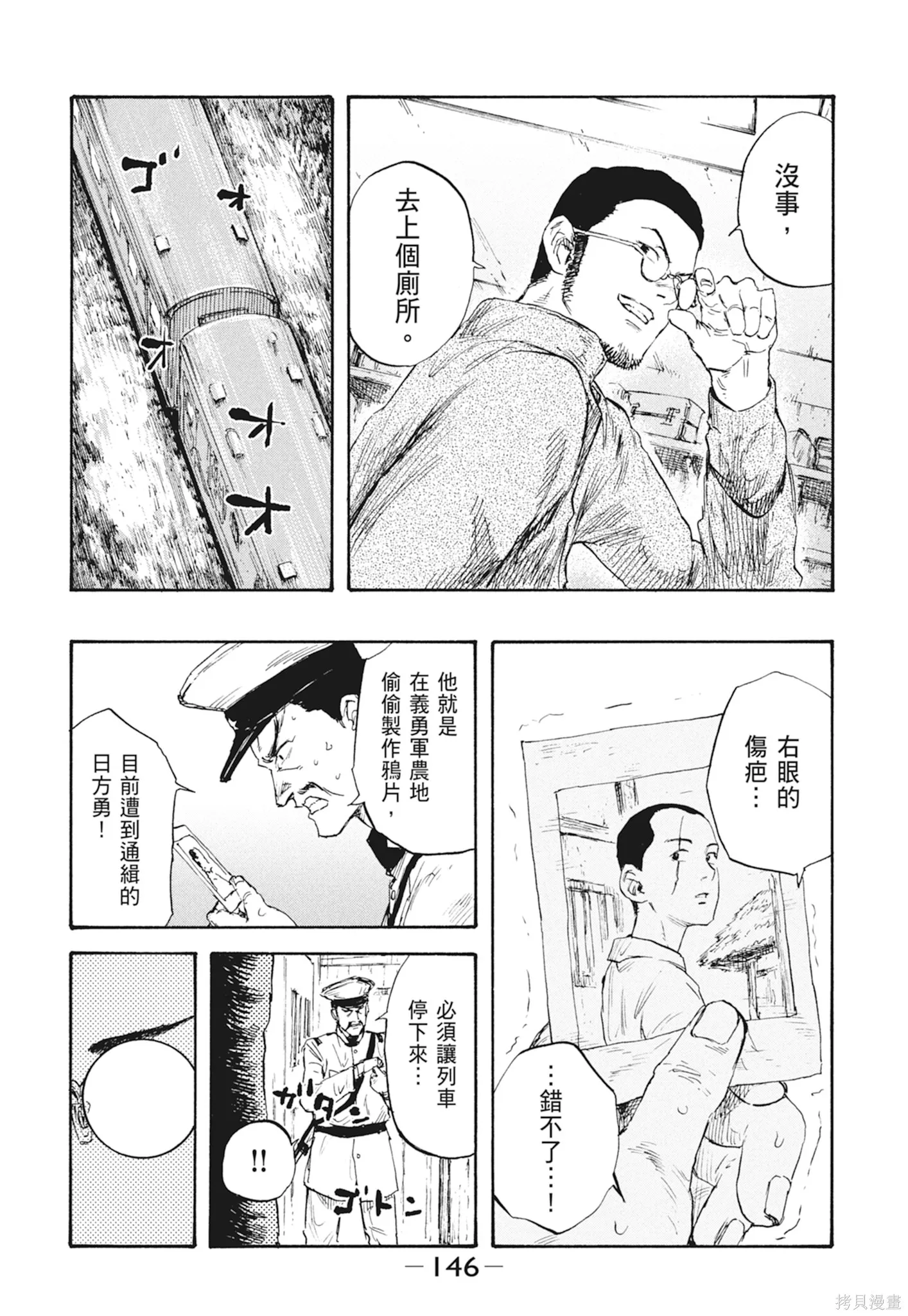 M.O.小隊,第2卷,第148张