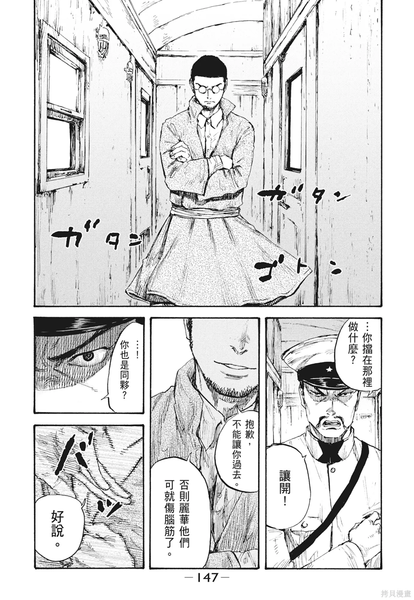 M.O.小隊,第2卷,第149张