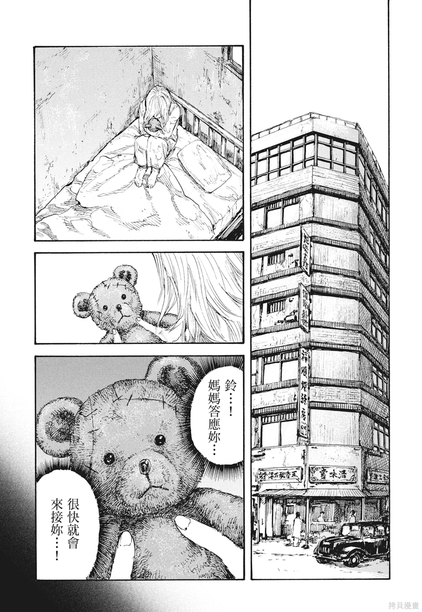 M.O.小隊,第2卷,第15张