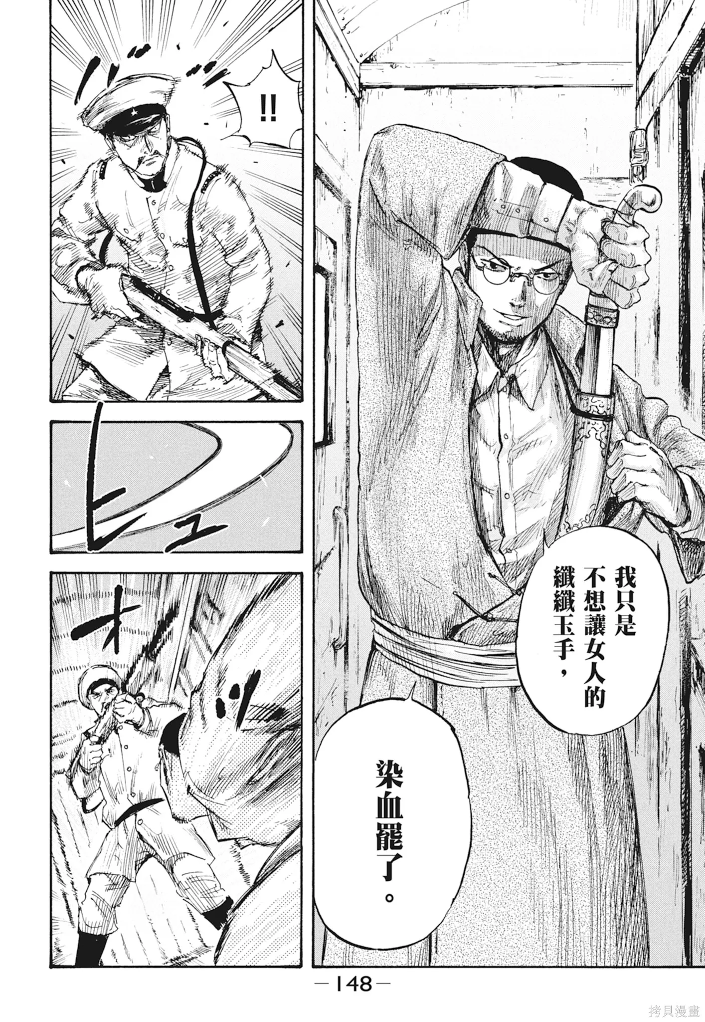 M.O.小隊,第2卷,第150张
