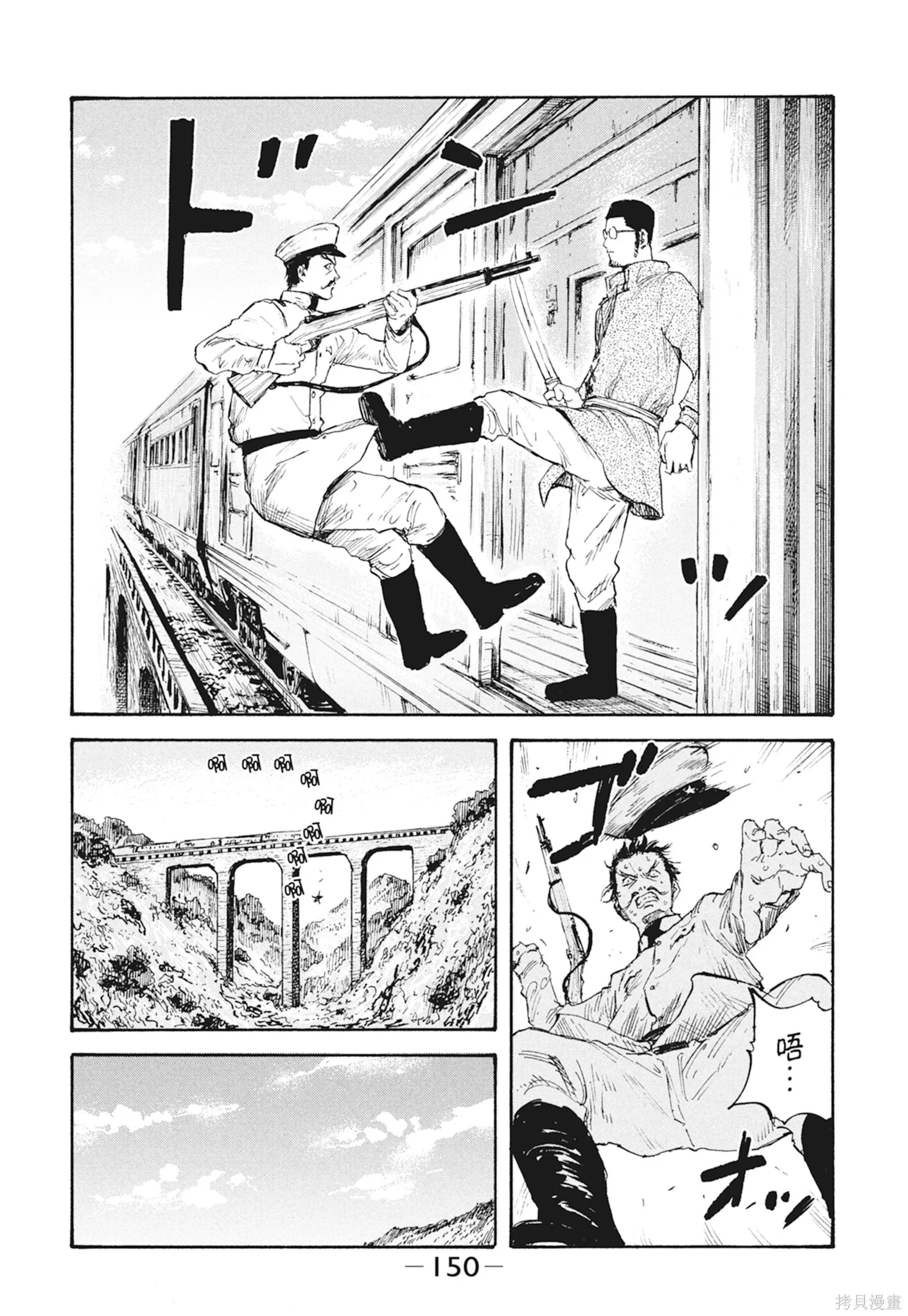 M.O.小隊,第2卷,第152张