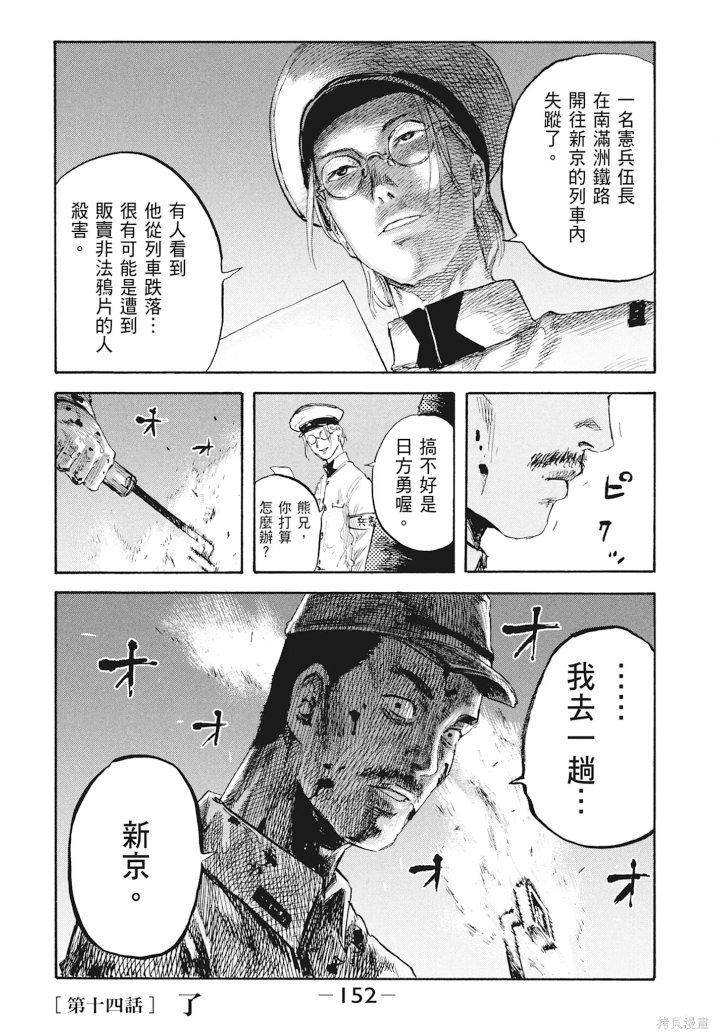 M.O.小隊,第2卷,第154张