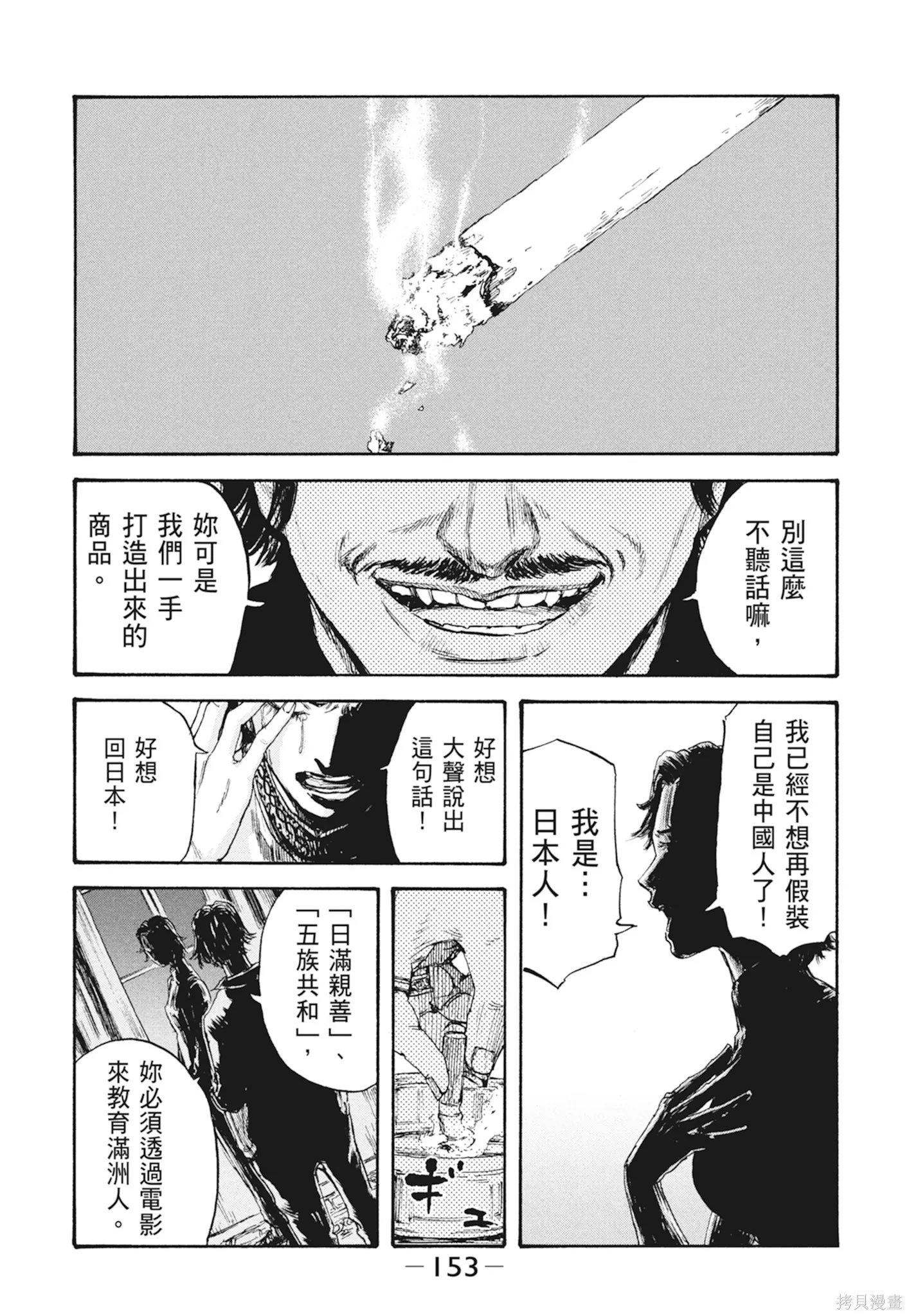M.O.小隊,第2卷,第155张