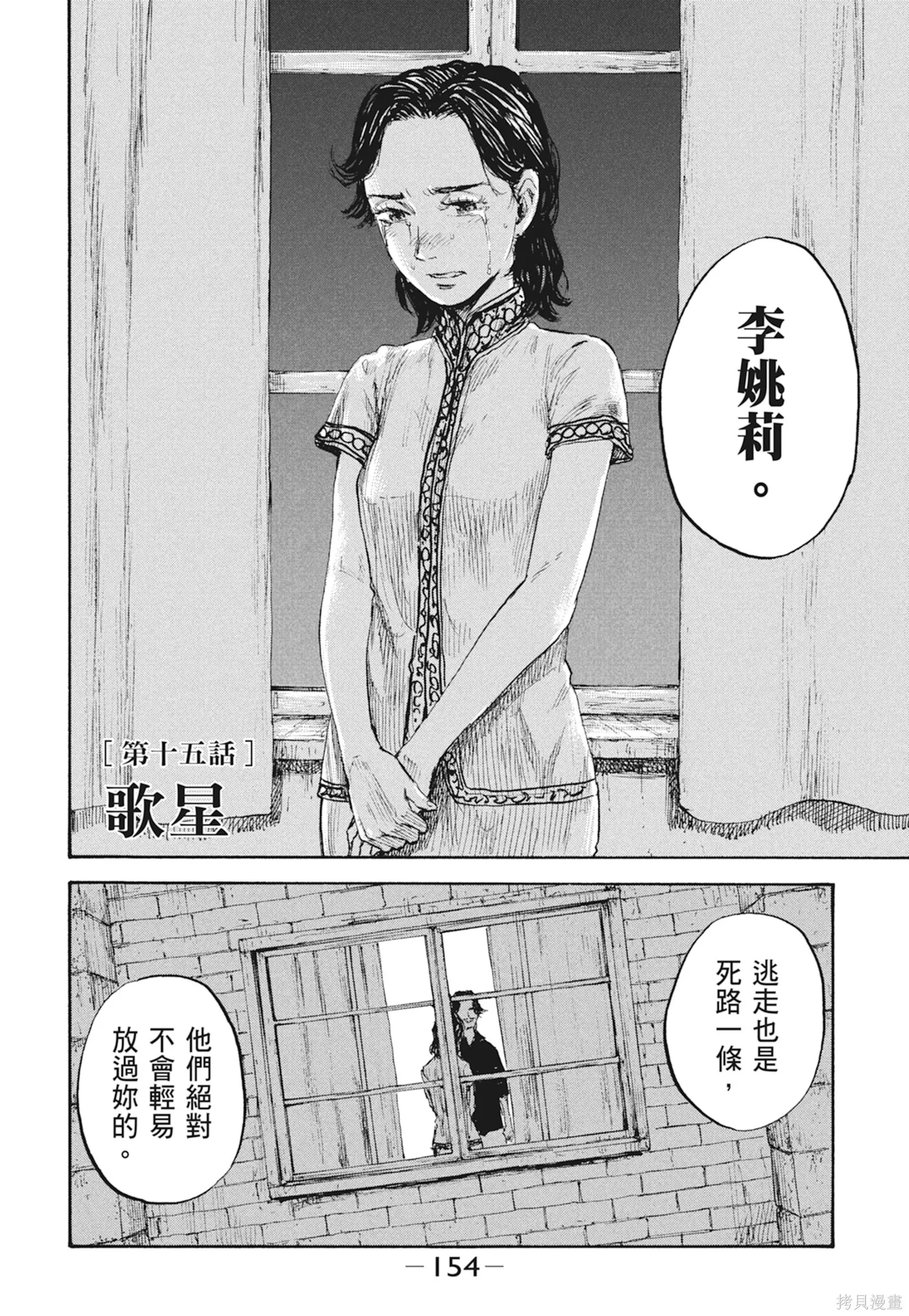 M.O.小隊,第2卷,第156张