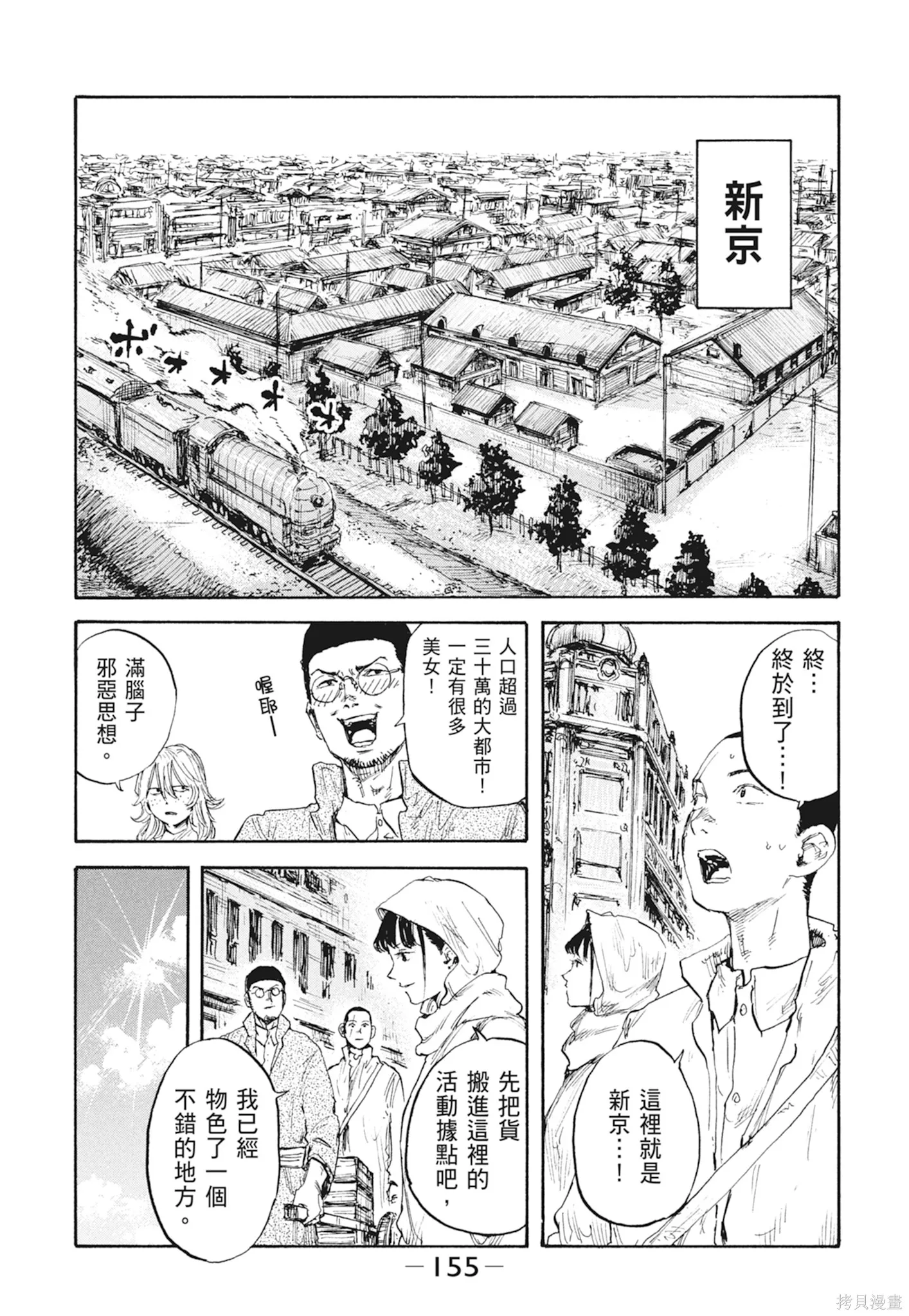 M.O.小隊,第2卷,第157张