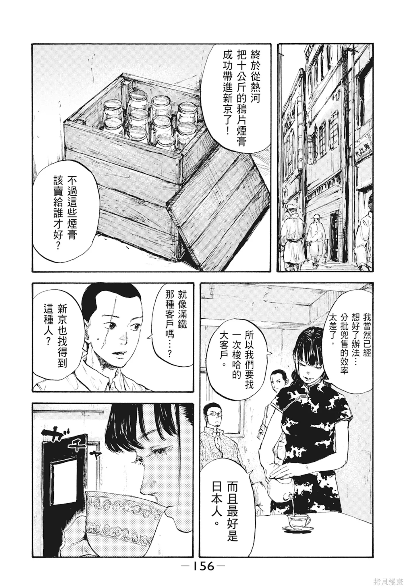 M.O.小隊,第2卷,第158张