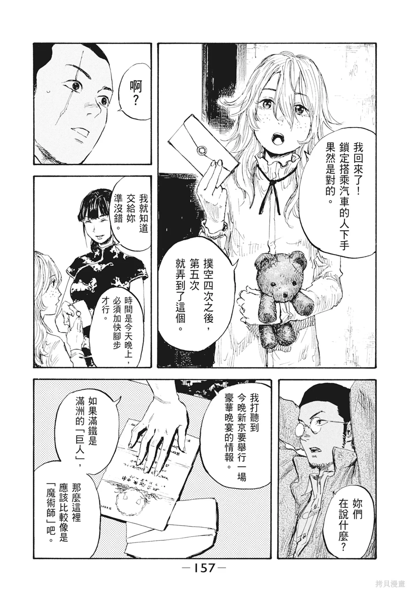 M.O.小隊,第2卷,第159张