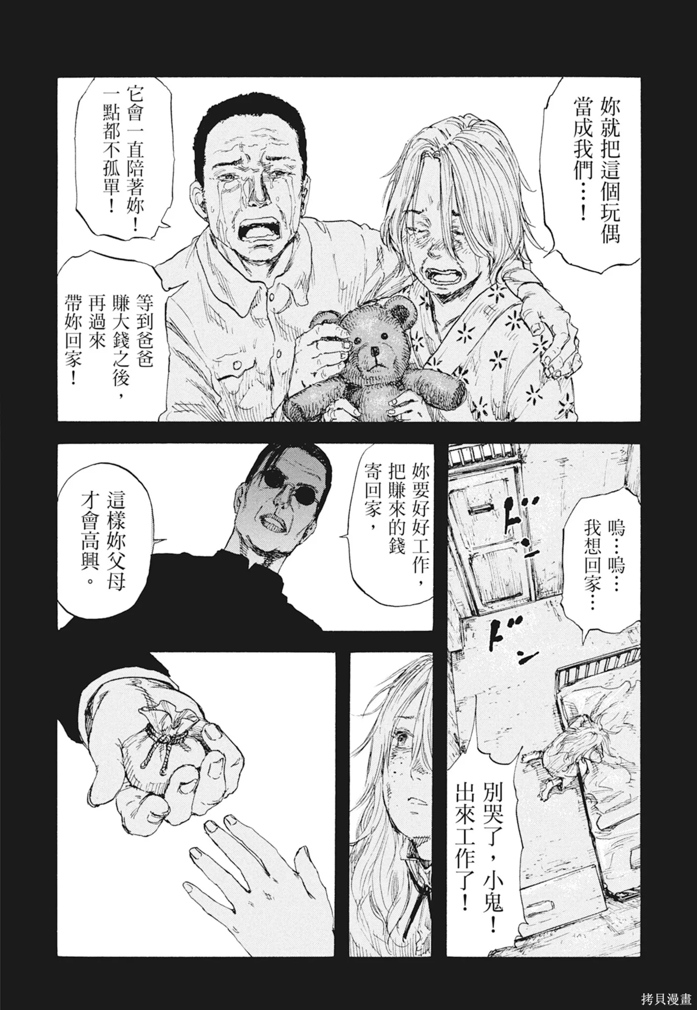 M.O.小隊,第2卷,第16张