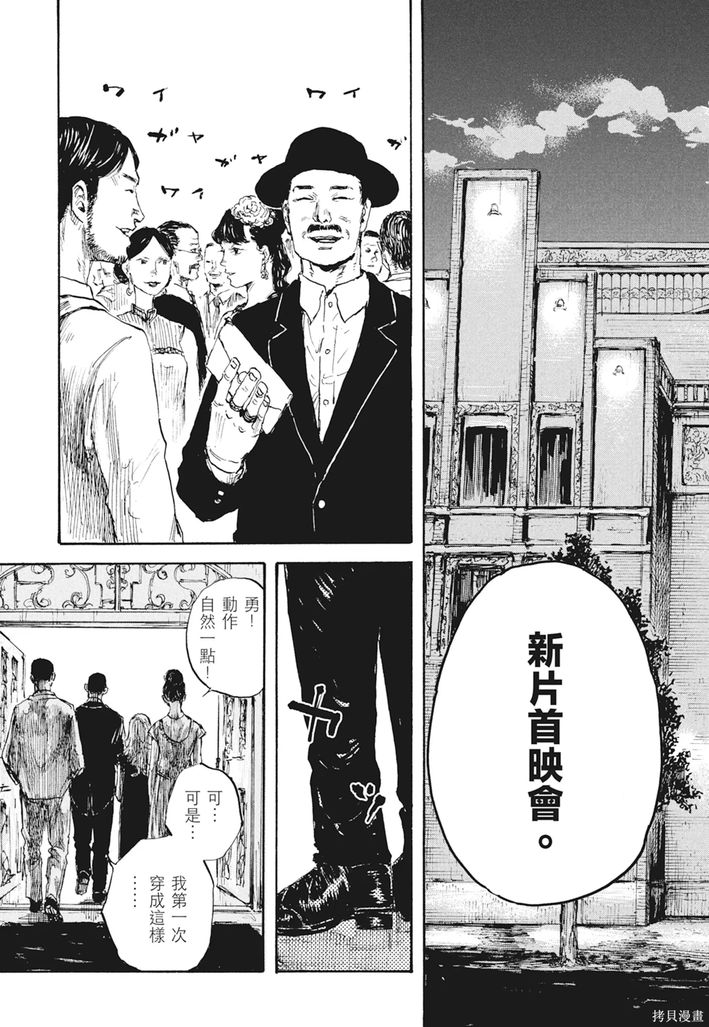 M.O.小隊,第2卷,第161张