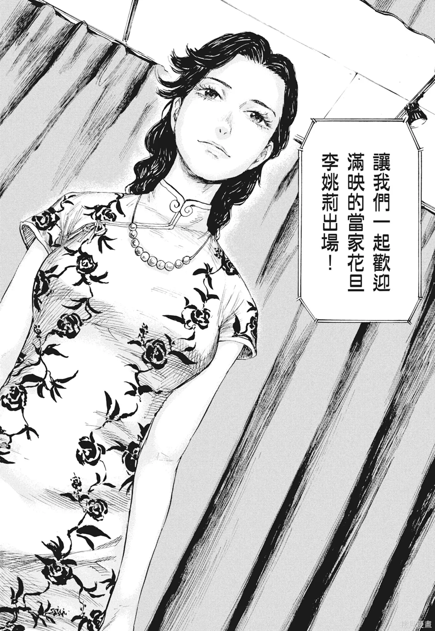M.O.小隊,第2卷,第164张