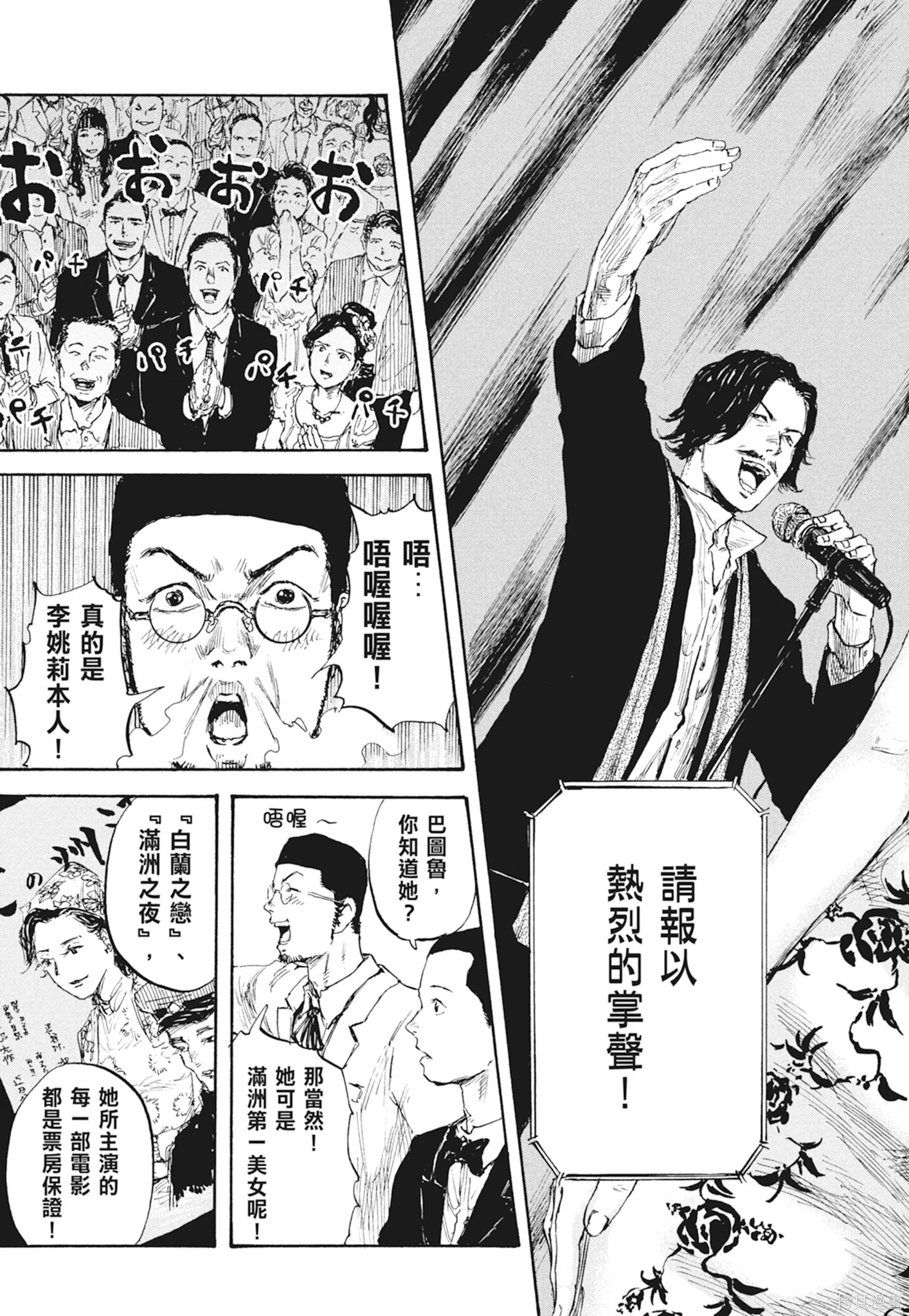 M.O.小隊,第2卷,第165张
