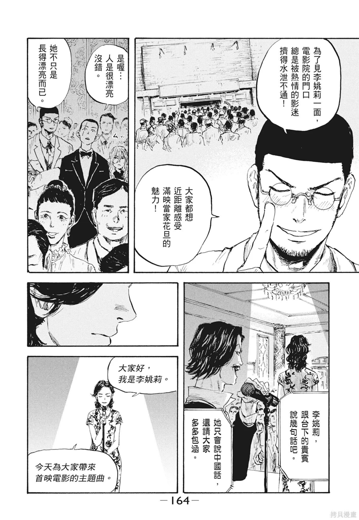 M.O.小隊,第2卷,第166张