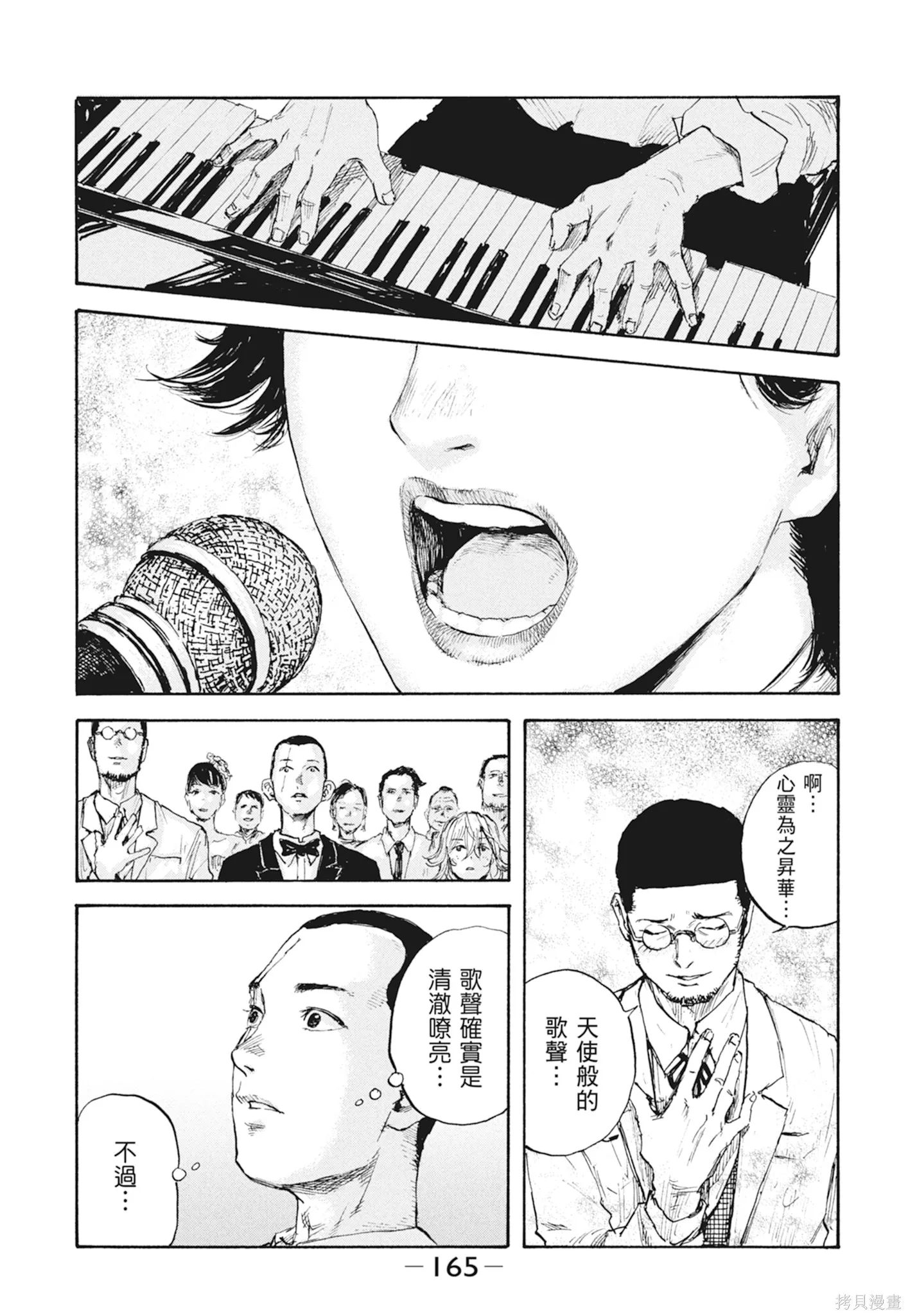 M.O.小隊,第2卷,第167张