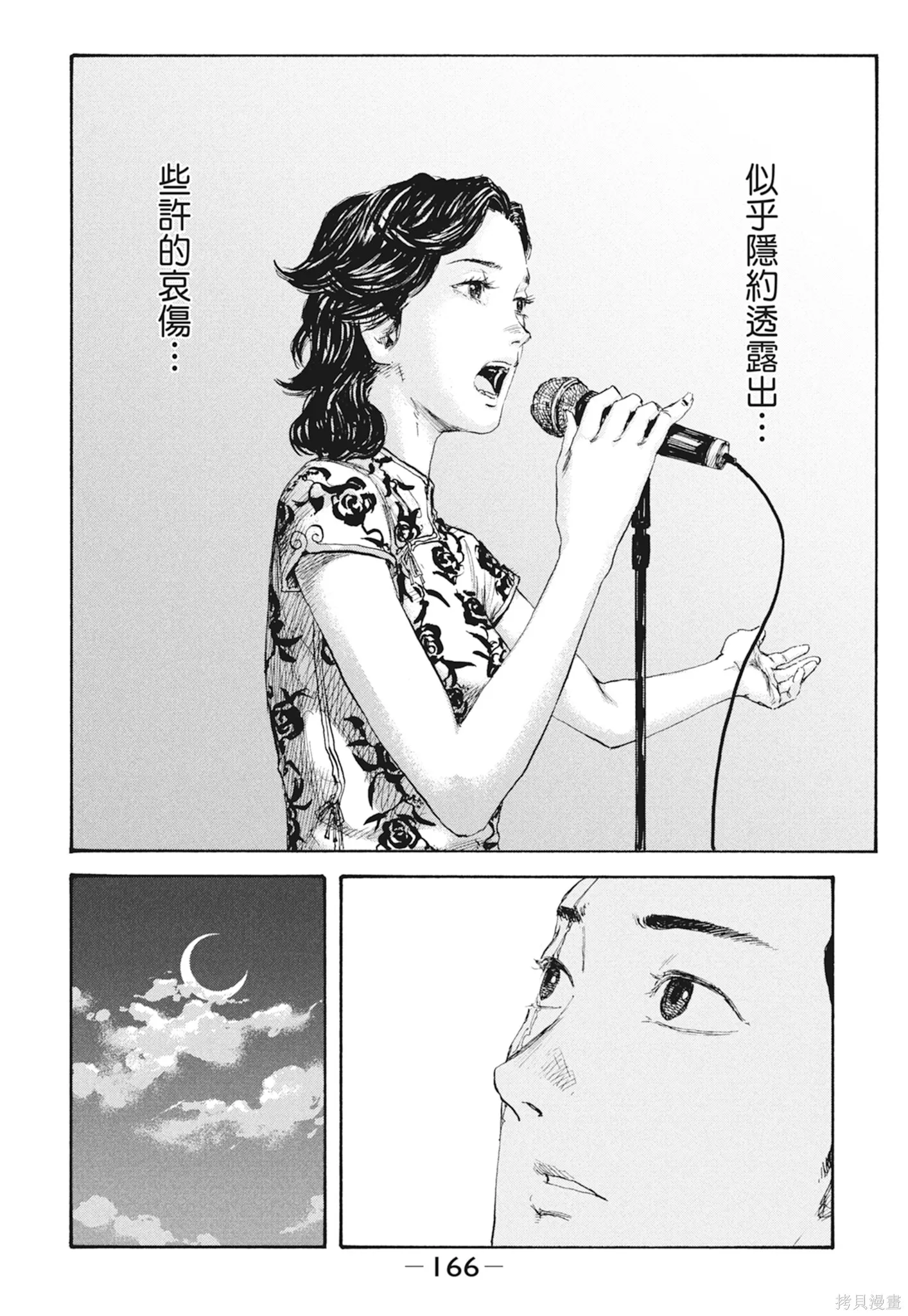 M.O.小隊,第2卷,第168张