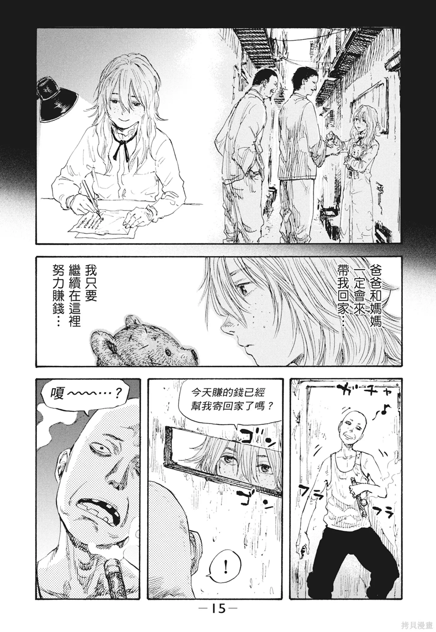 M.O.小隊,第2卷,第17张