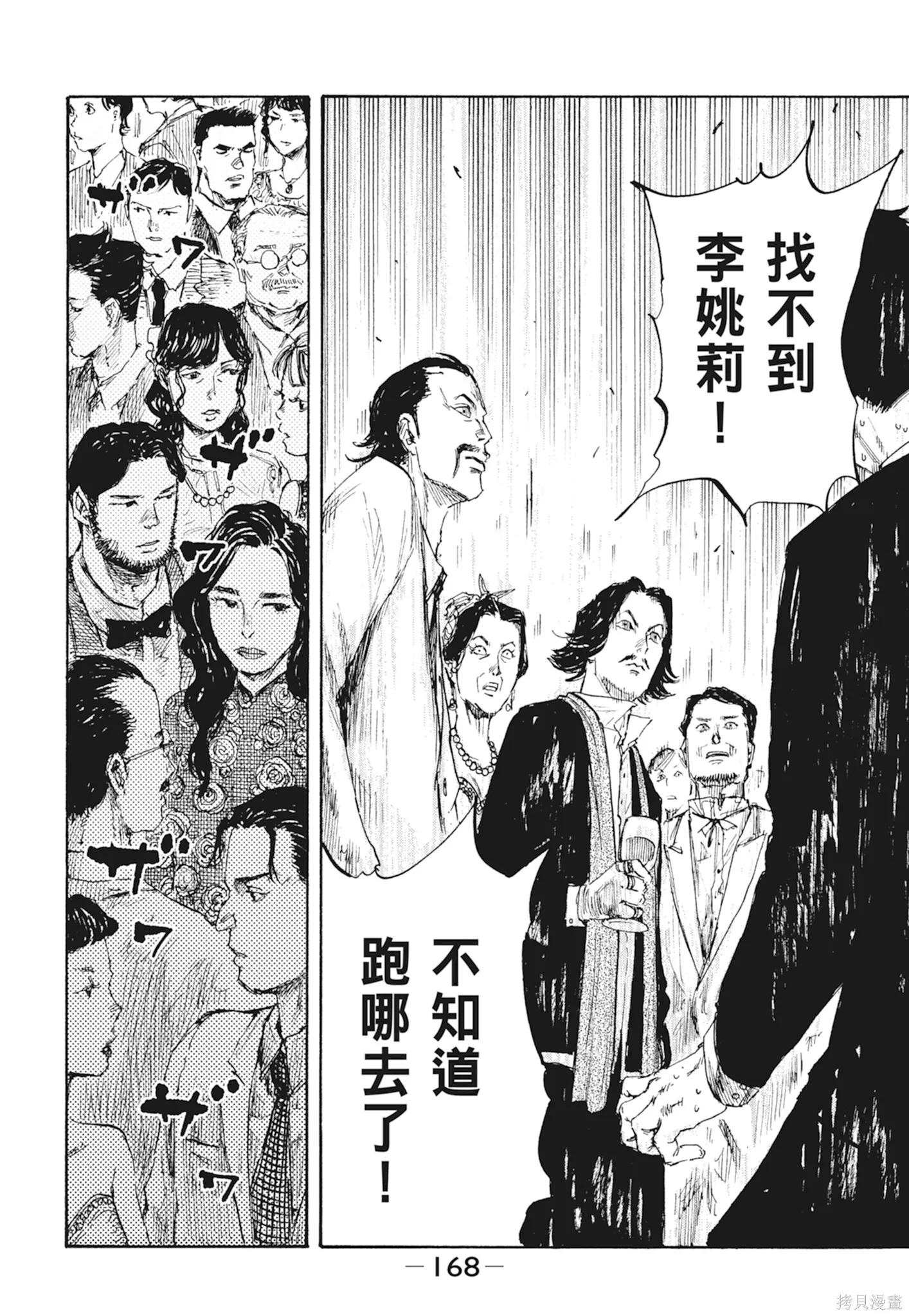 M.O.小隊,第2卷,第170张