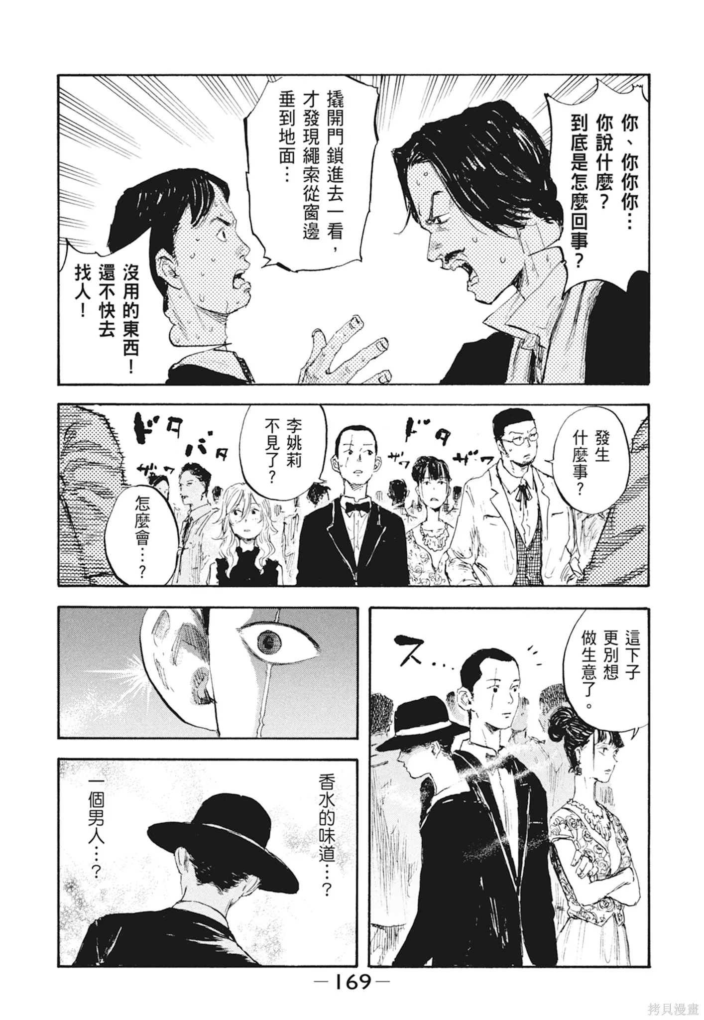 M.O.小隊,第2卷,第171张