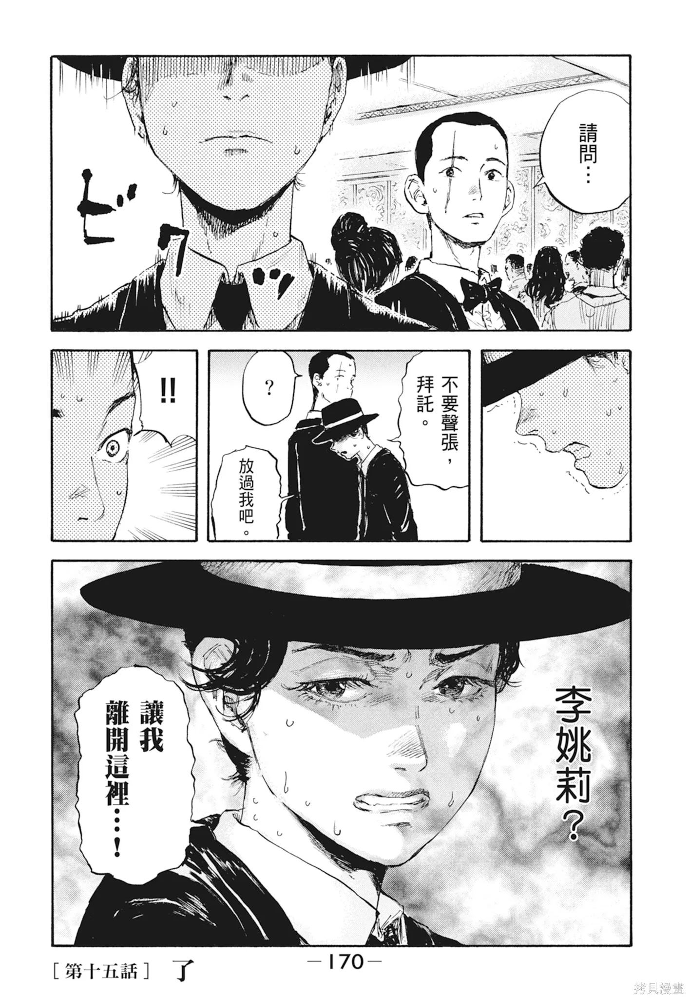 M.O.小隊,第2卷,第172张