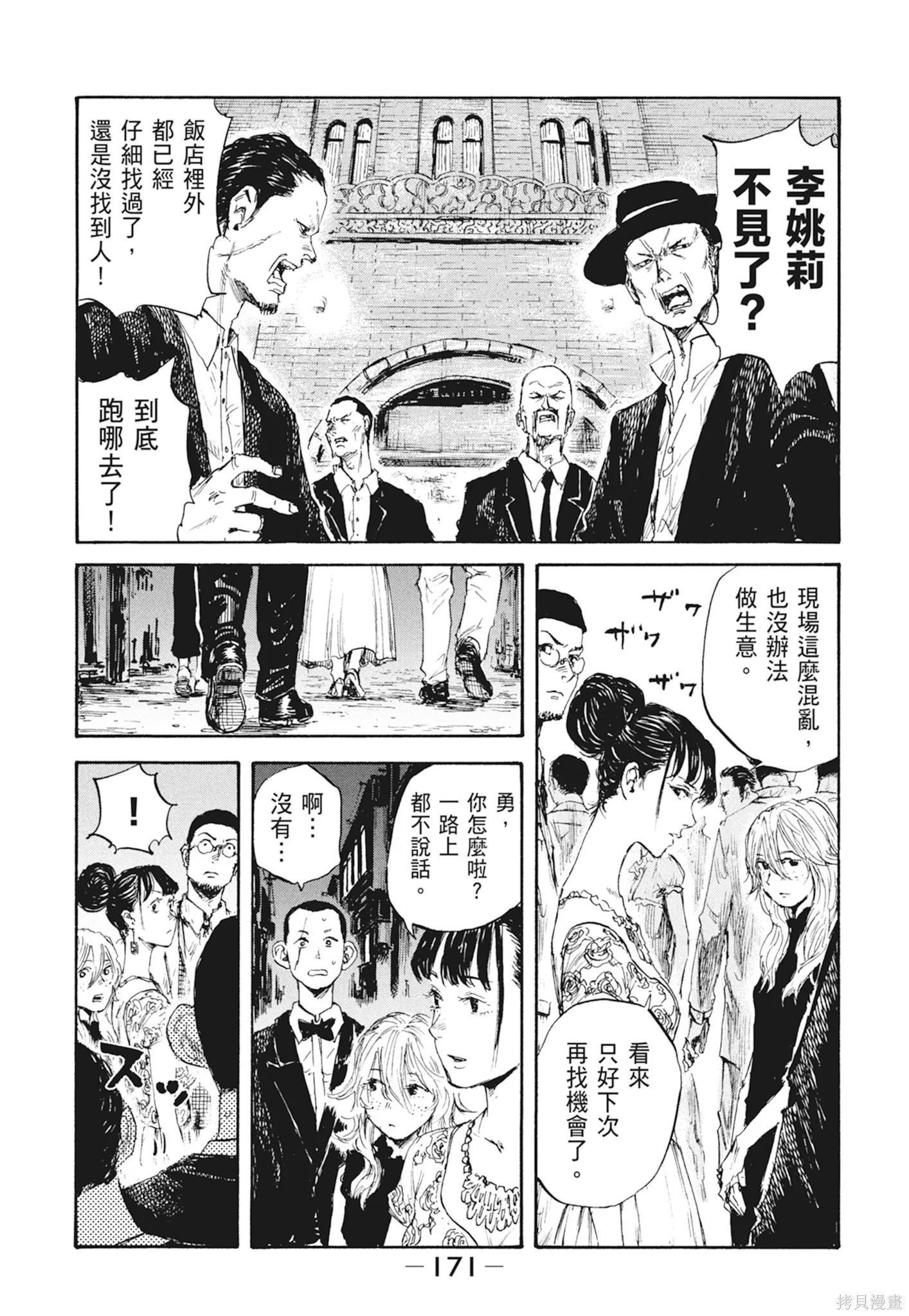 M.O.小隊,第2卷,第173张