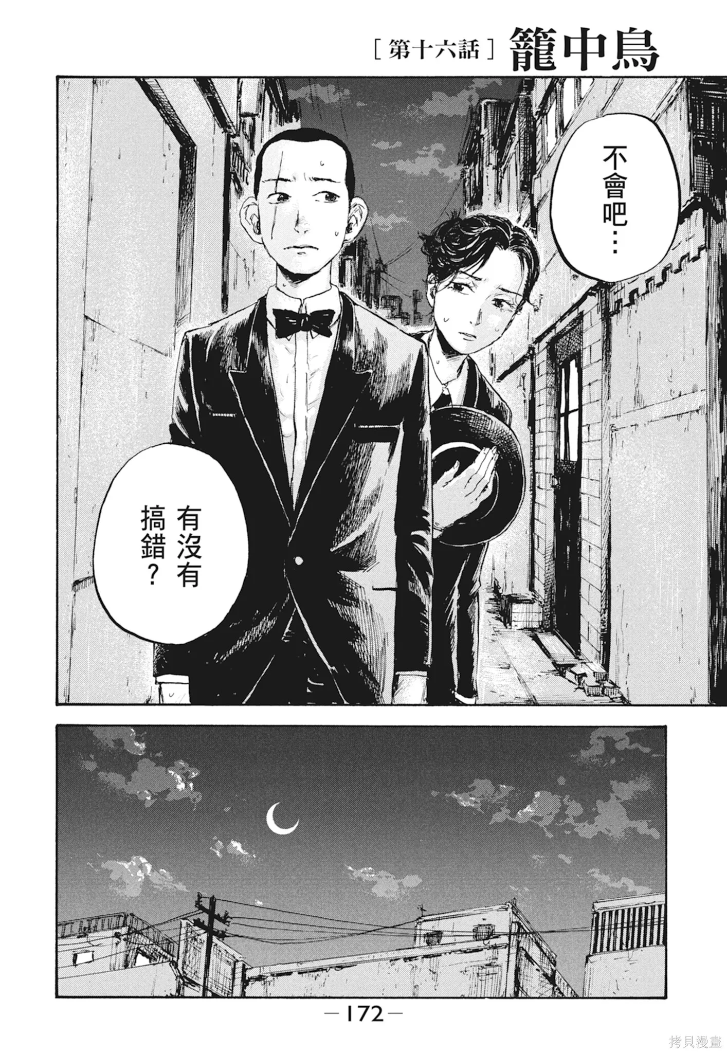 M.O.小隊,第2卷,第174张