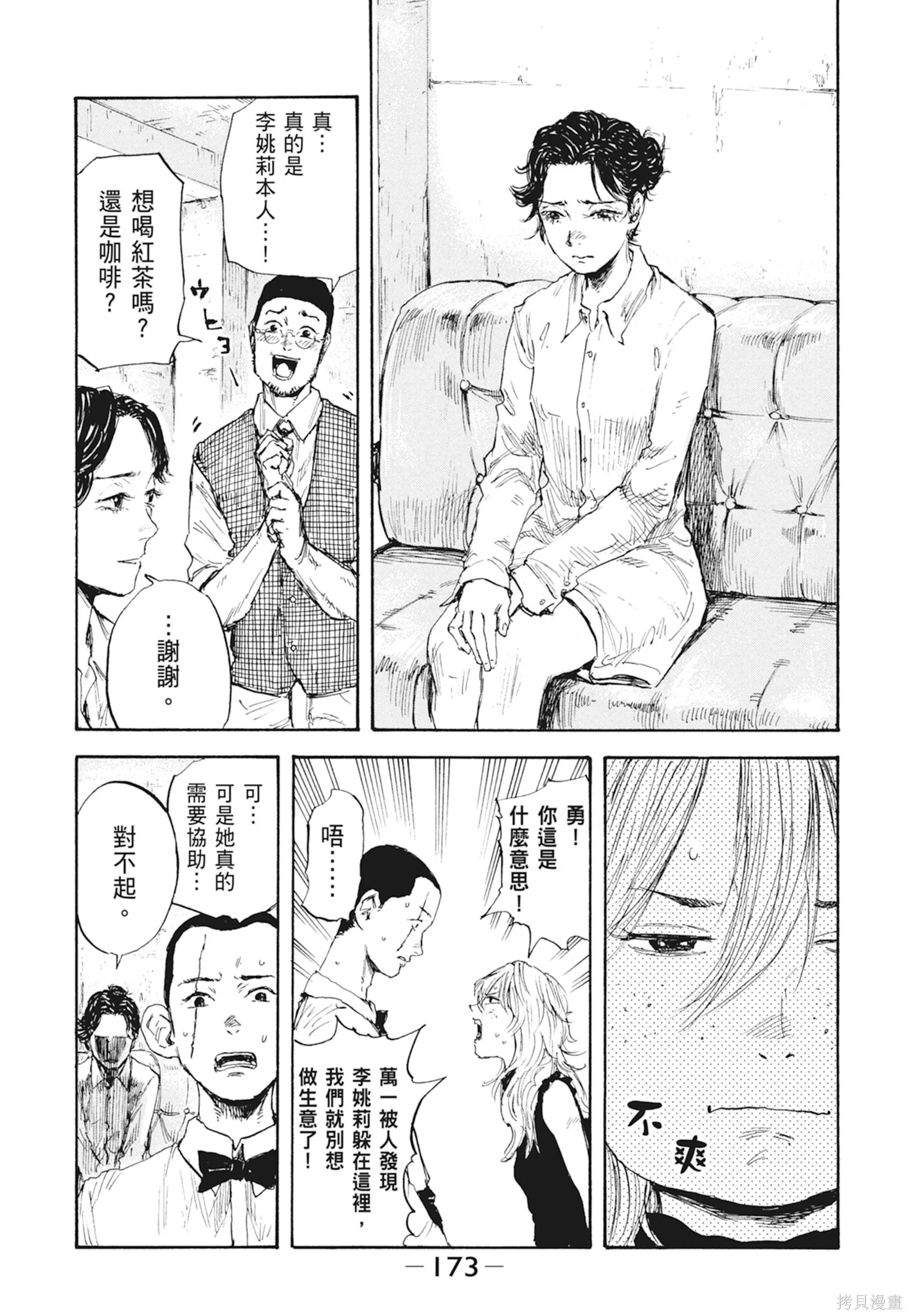 M.O.小隊,第2卷,第175张