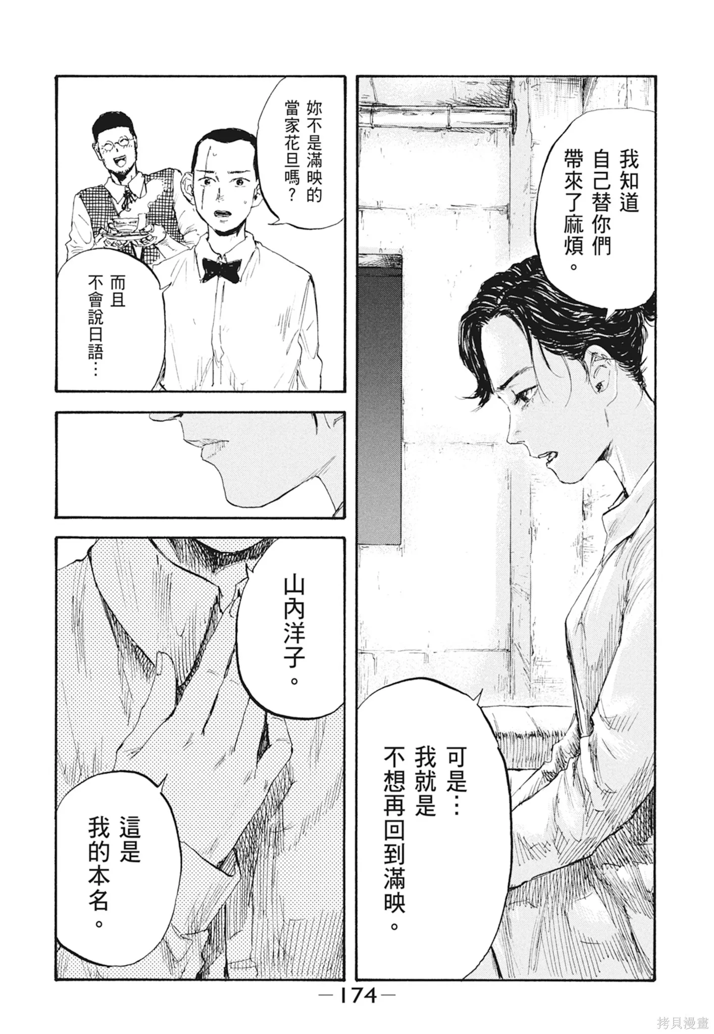 M.O.小隊,第2卷,第176张